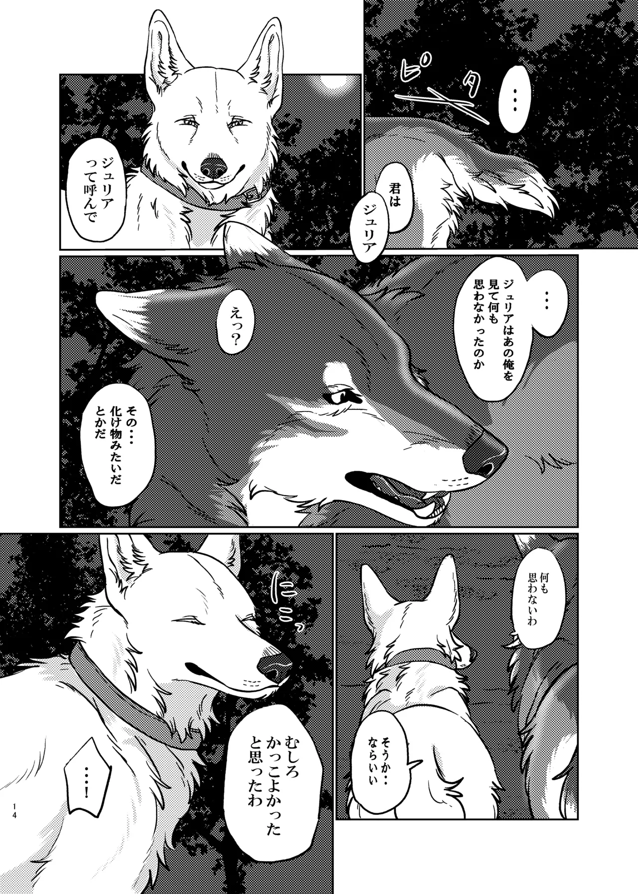 ETERNAL FIRST - Page 13