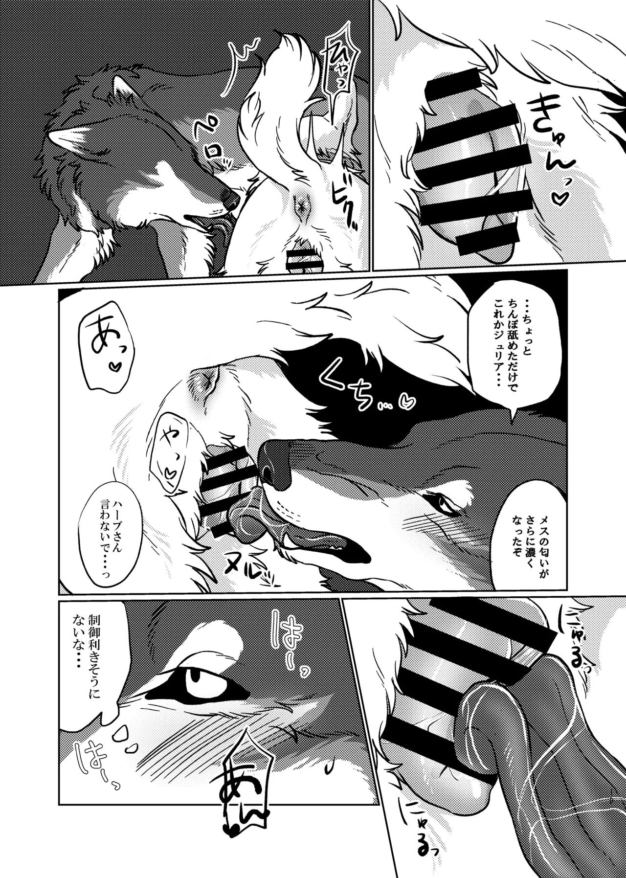 ETERNAL FIRST - Page 18