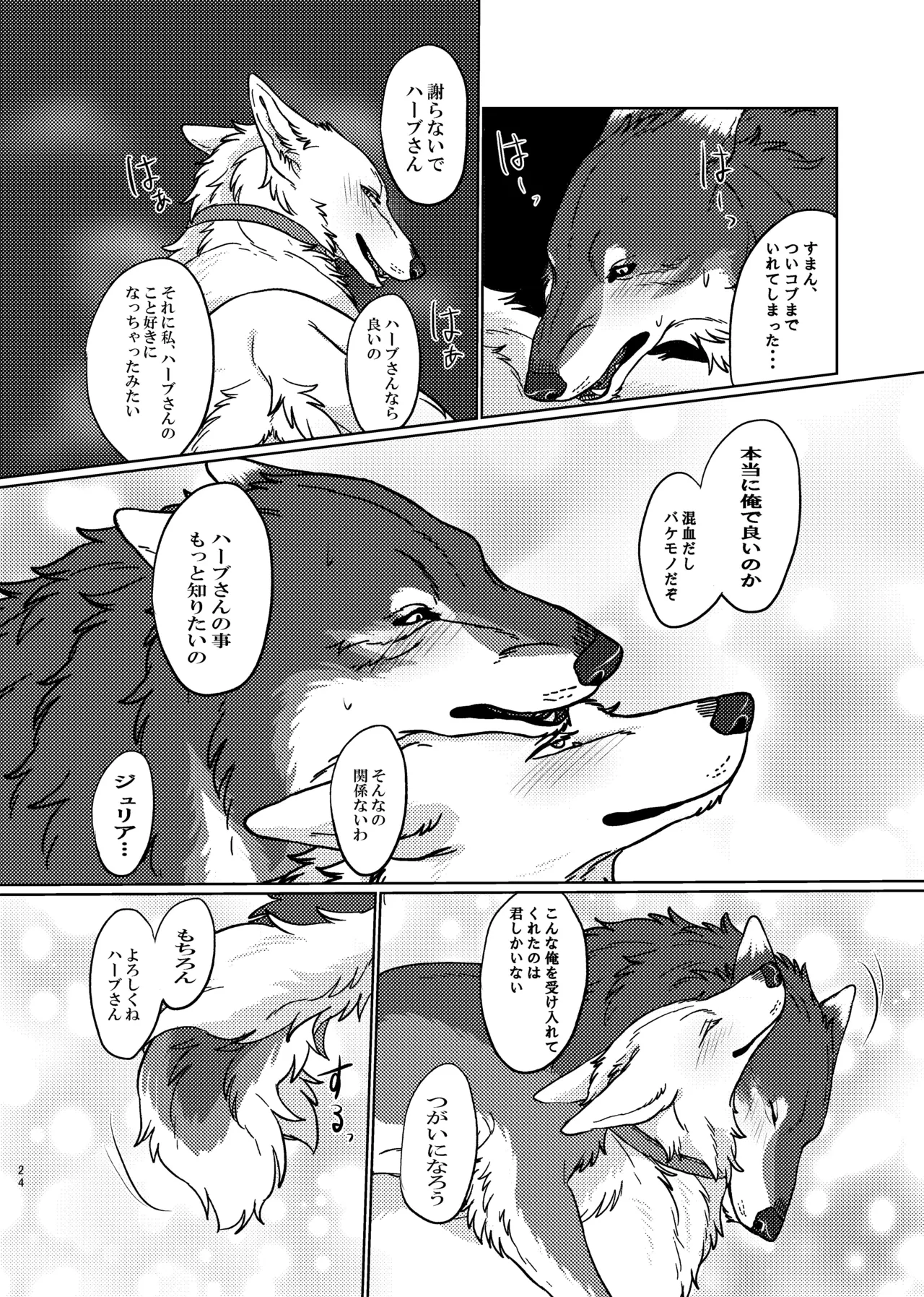 ETERNAL FIRST - Page 23
