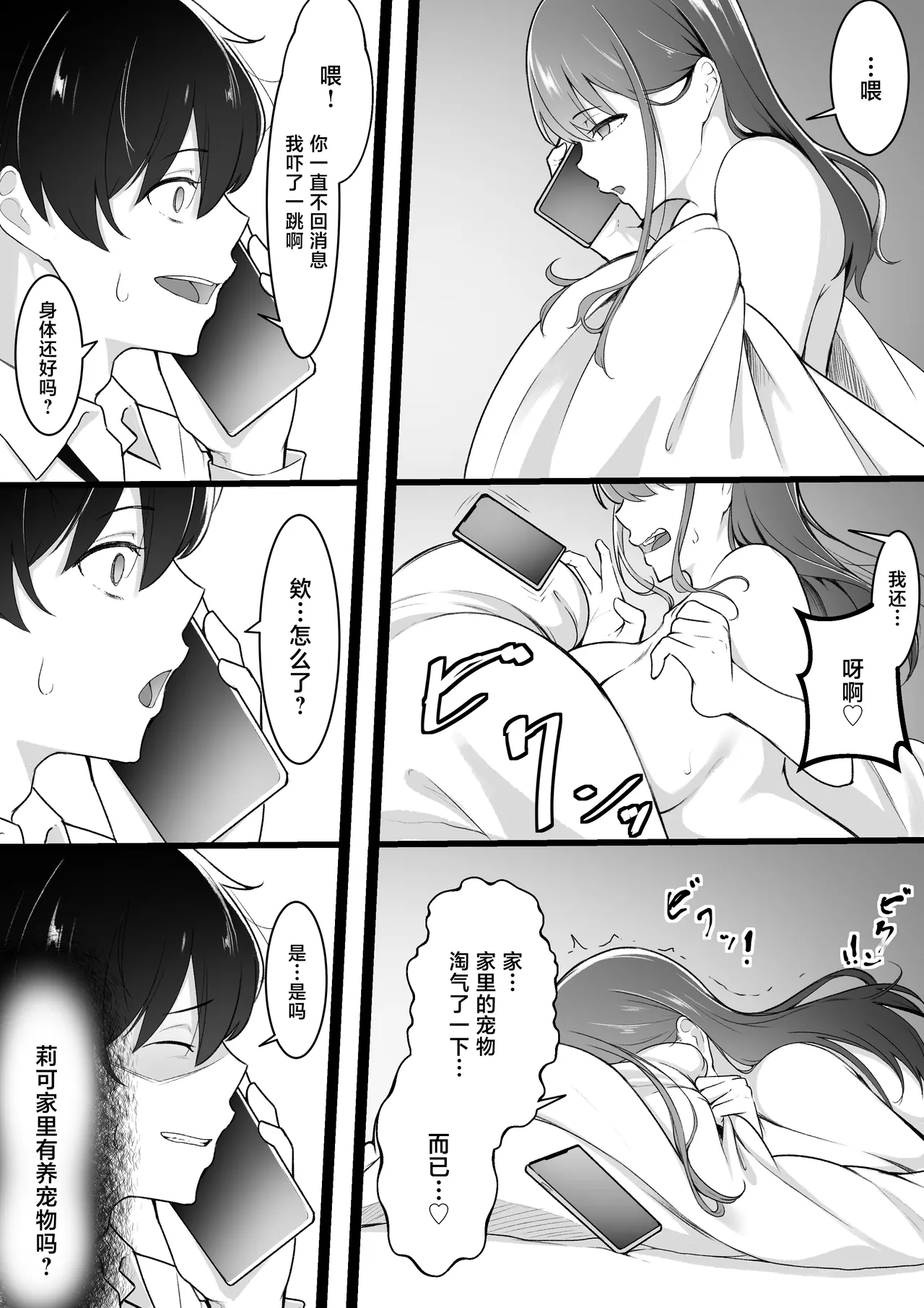 Himitsu no Netorase Gokko - Page 18