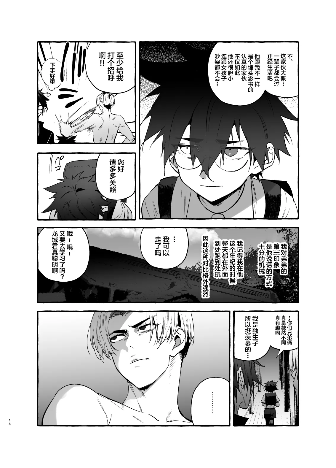 Wanwan Ogifu-san bangaihen - Page 16