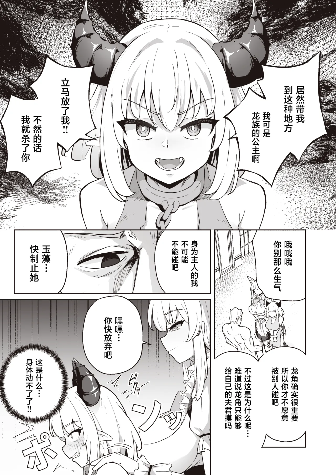 ♀Dragon ga Gachi Koi Shite Tsuno o Orareru made - Page 9
