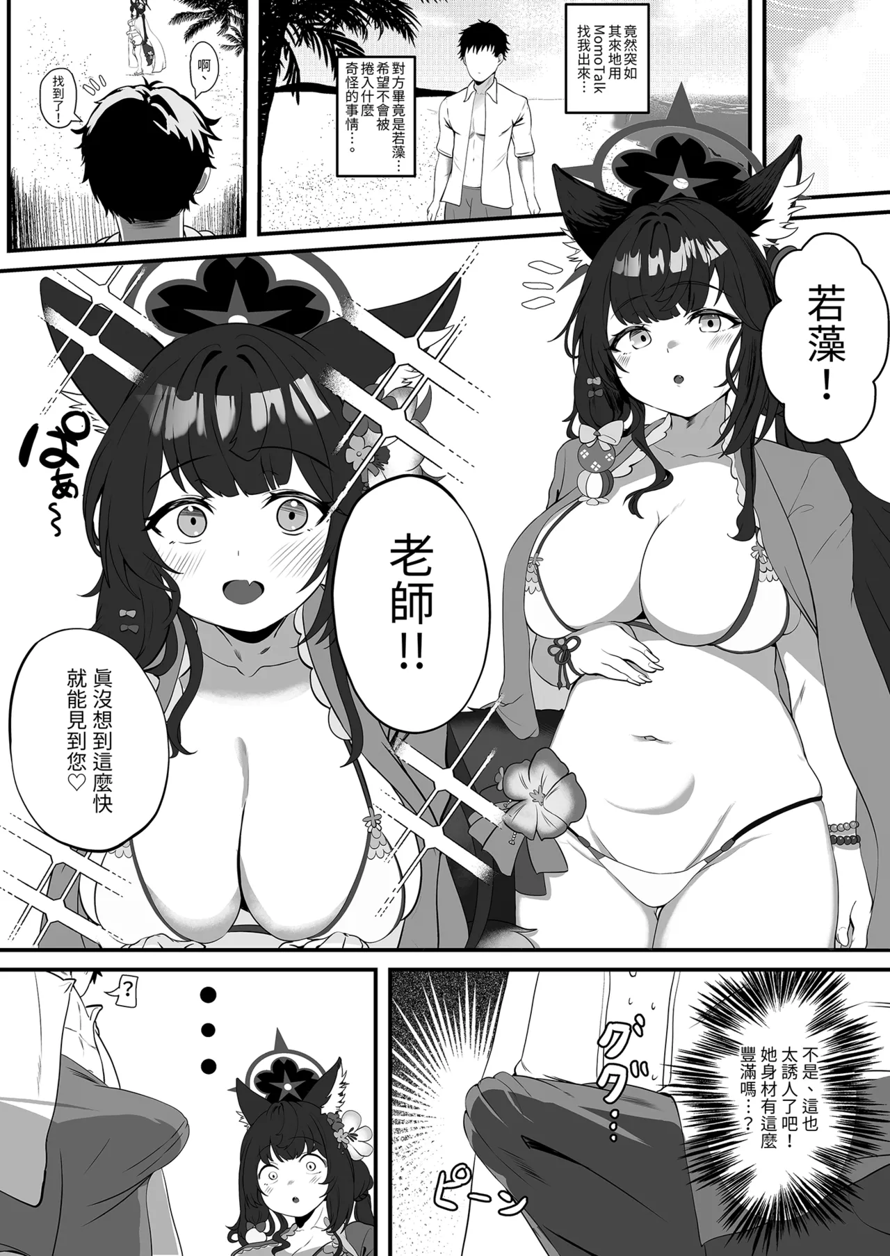 Megitsune no Koubi | 女狐的交尾 - Page 3