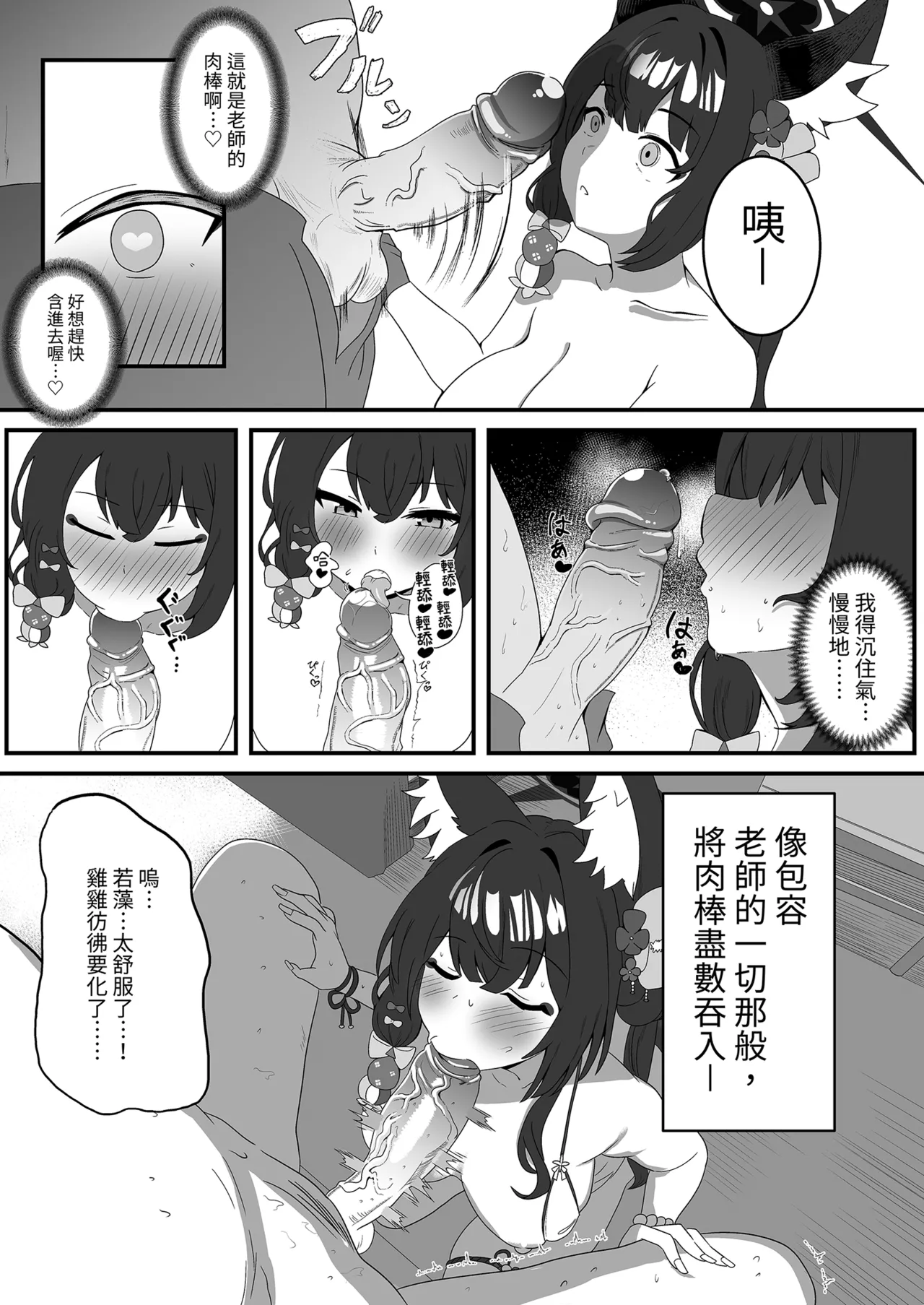 Megitsune no Koubi | 女狐的交尾 - Page 8