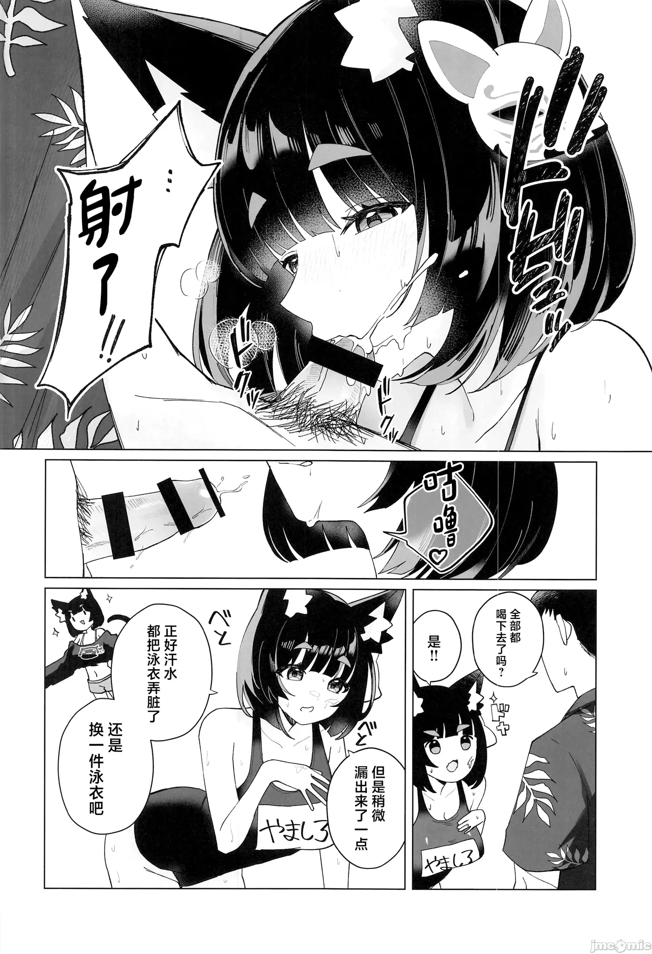 Yamashiro to Asedaku Mizugi Ecchi - Page 13