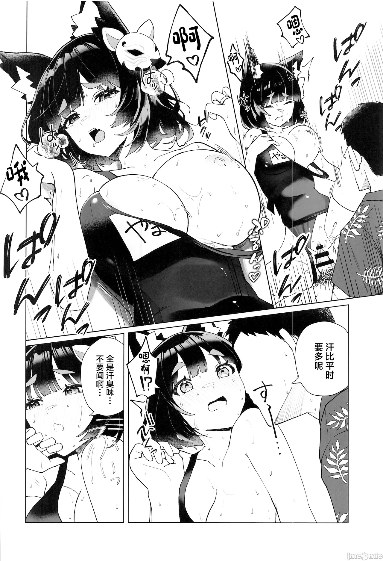 Yamashiro to Asedaku Mizugi Ecchi - Page 19