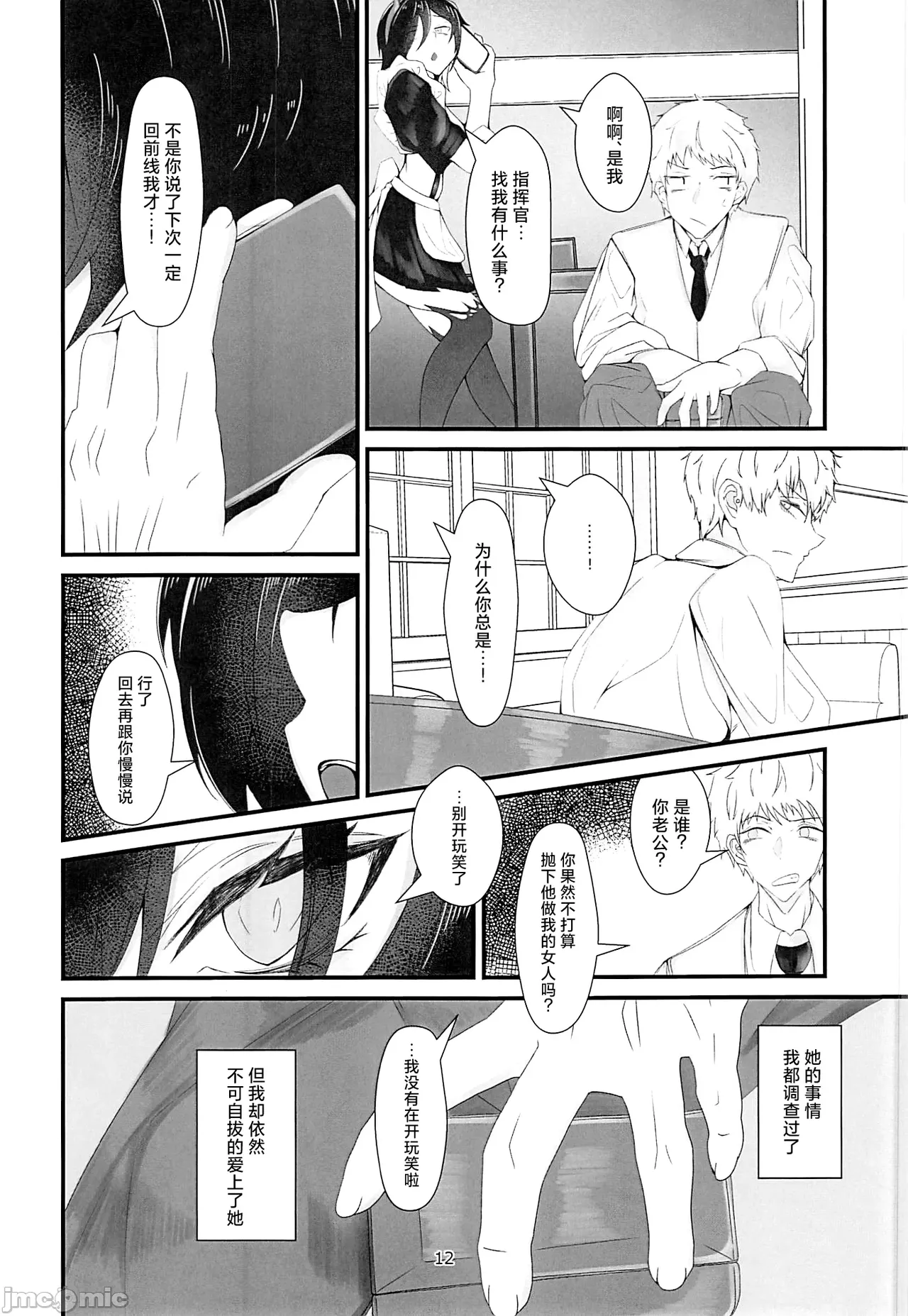 Lethal Dose of Love - Page 11