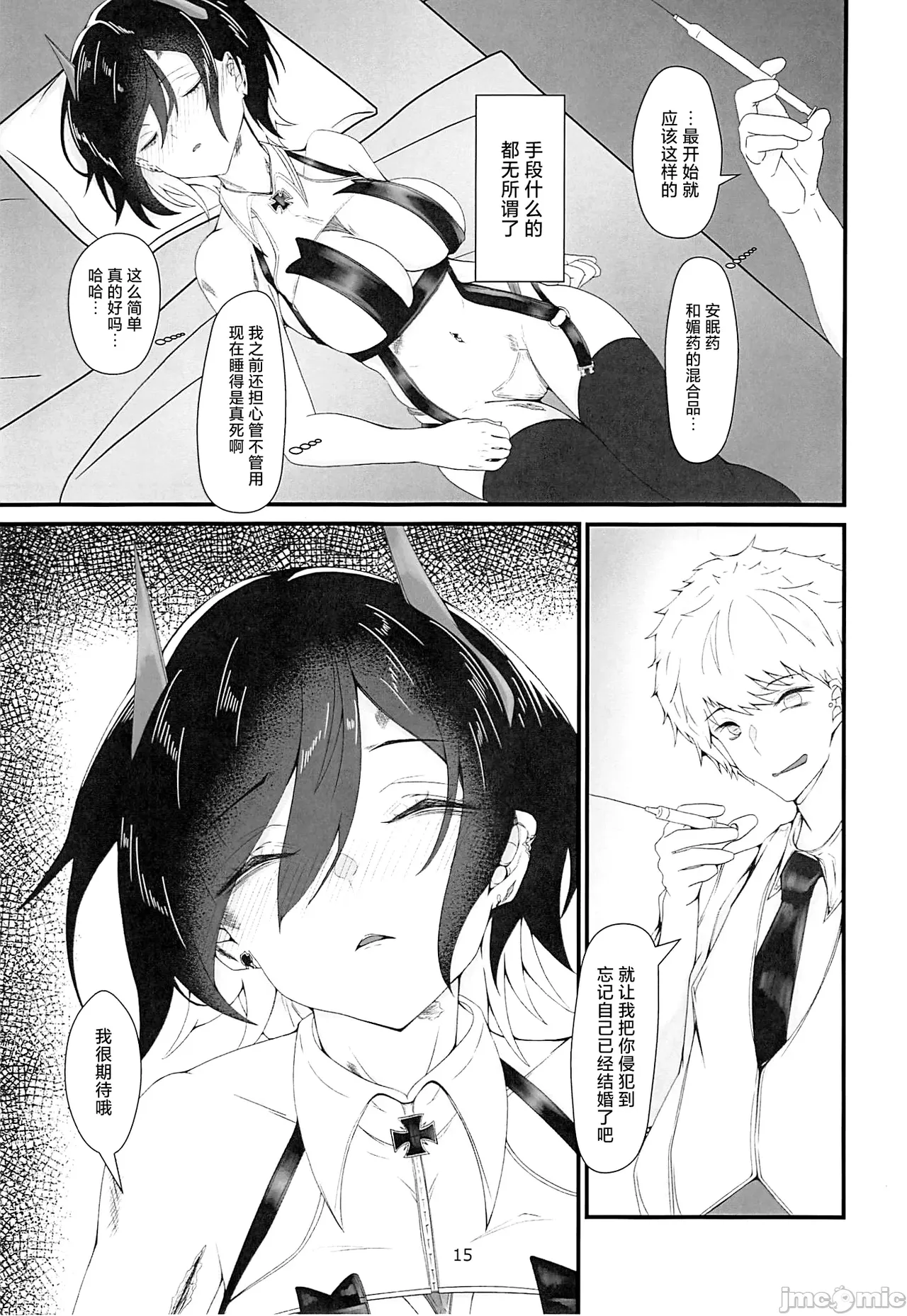 Lethal Dose of Love - Page 14