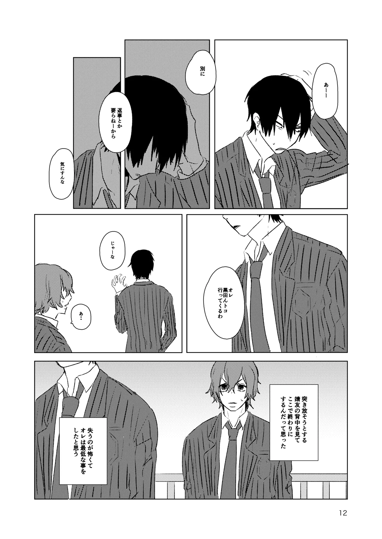月まで - Page 10