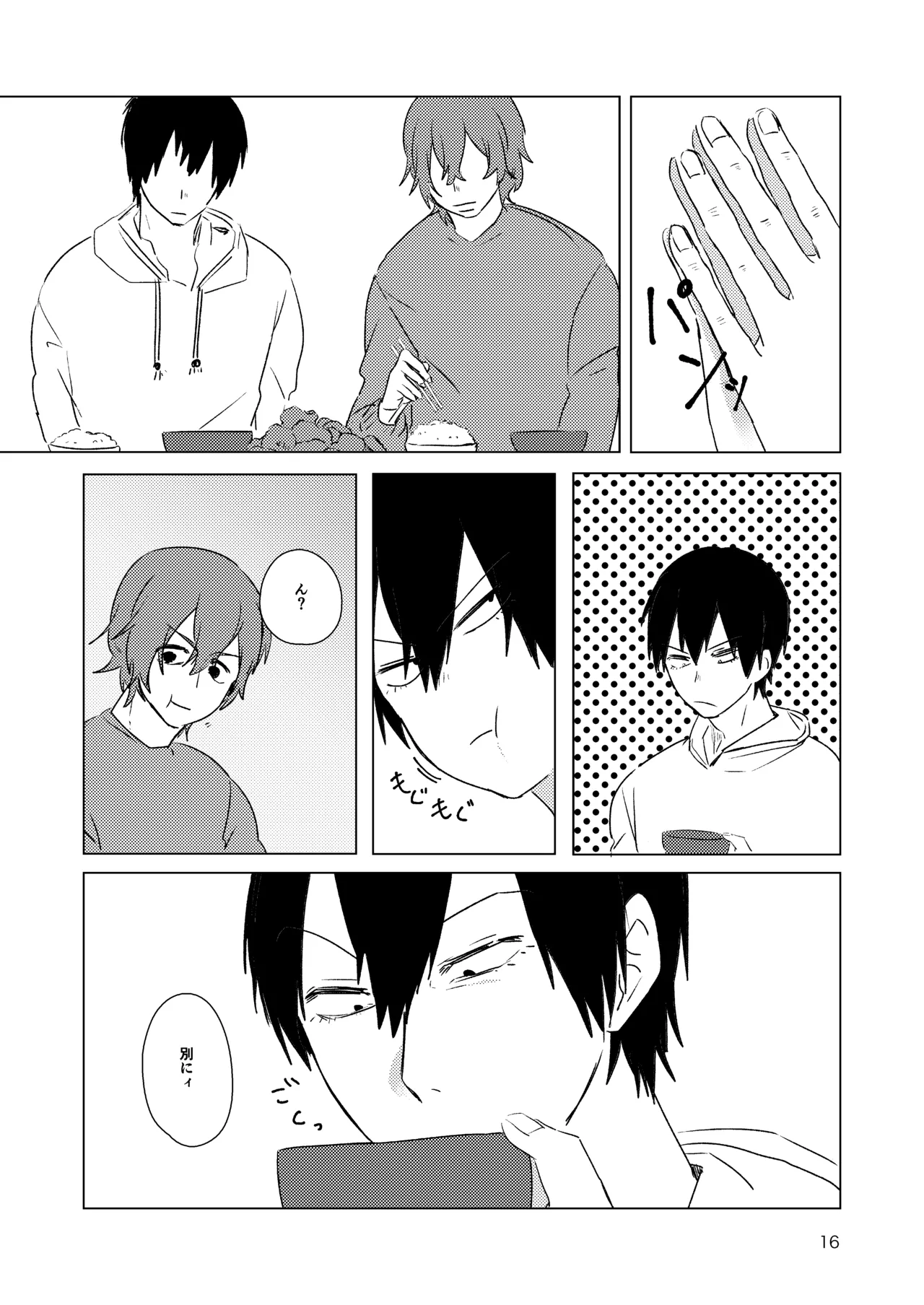 月まで - Page 14