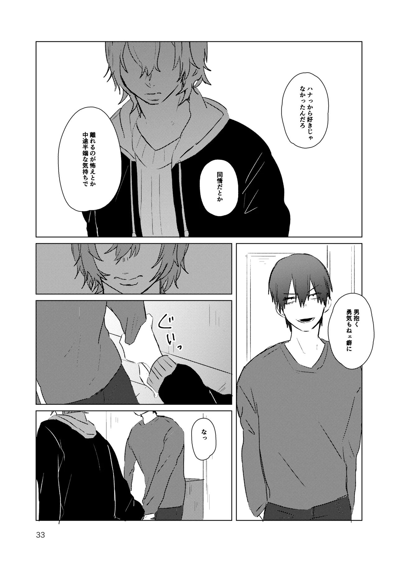 月まで - Page 31