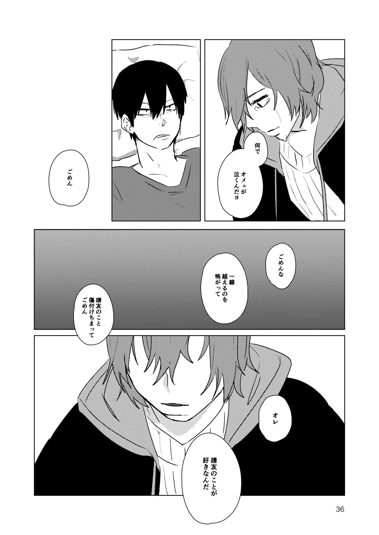 月まで - Page 34