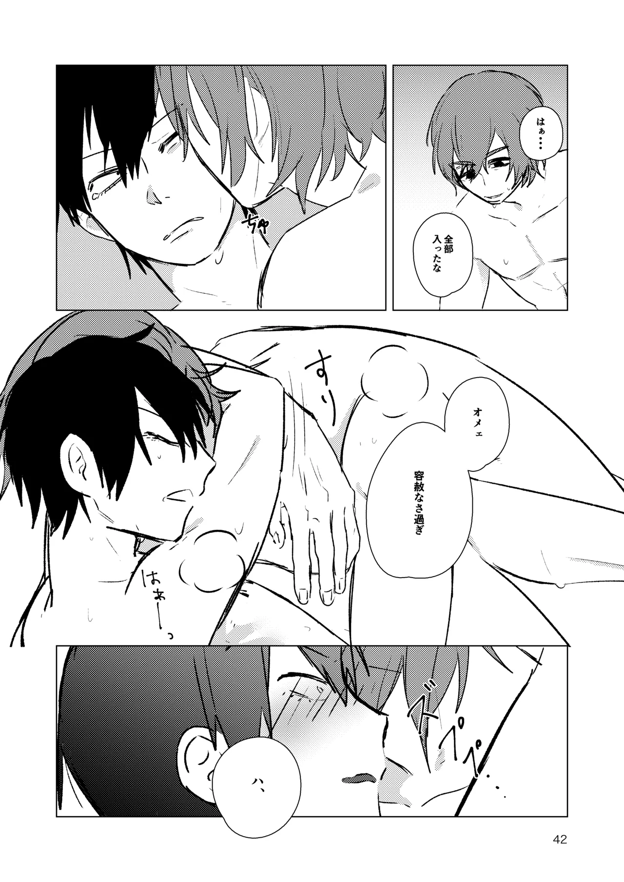 月まで - Page 40