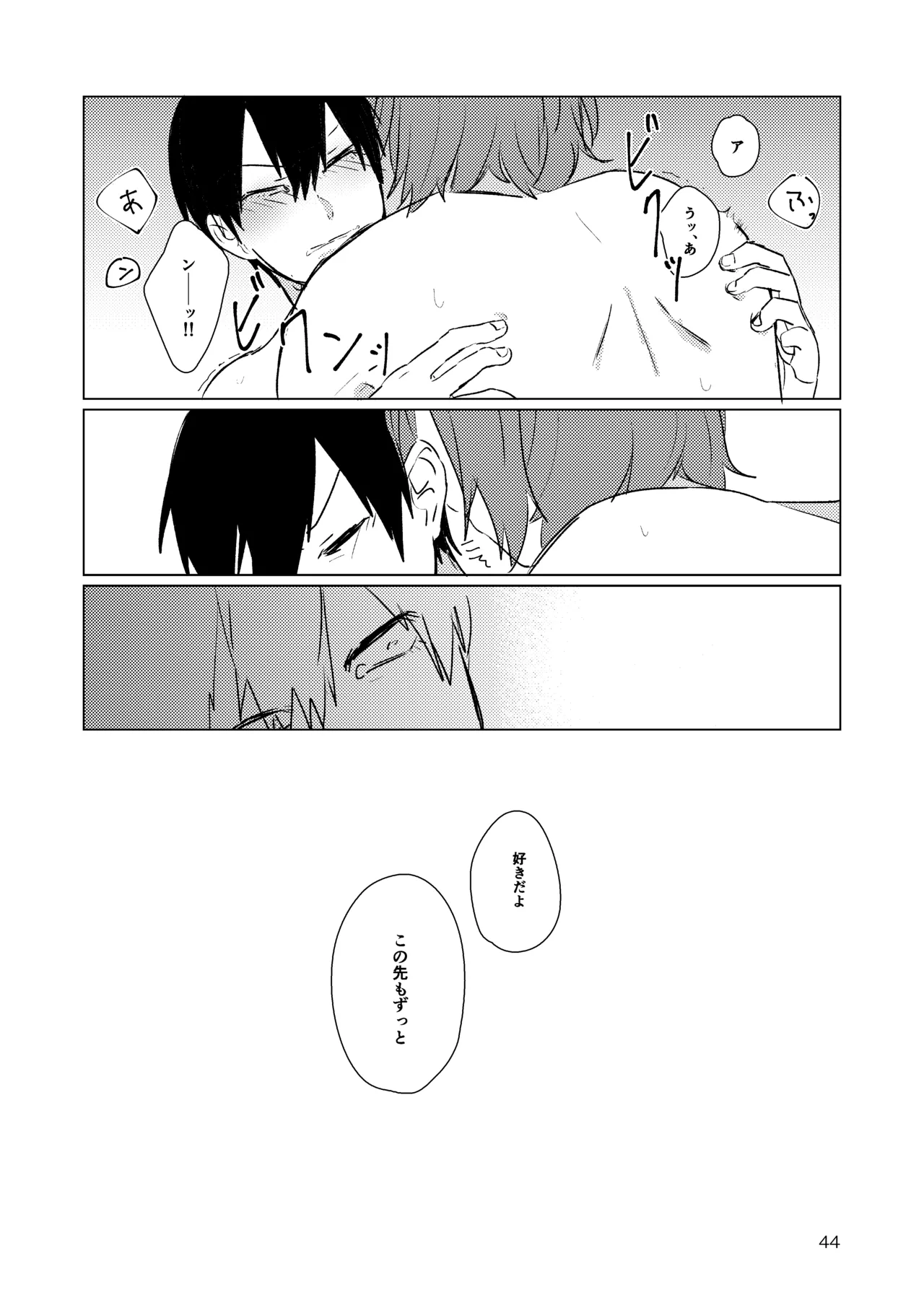 月まで - Page 42