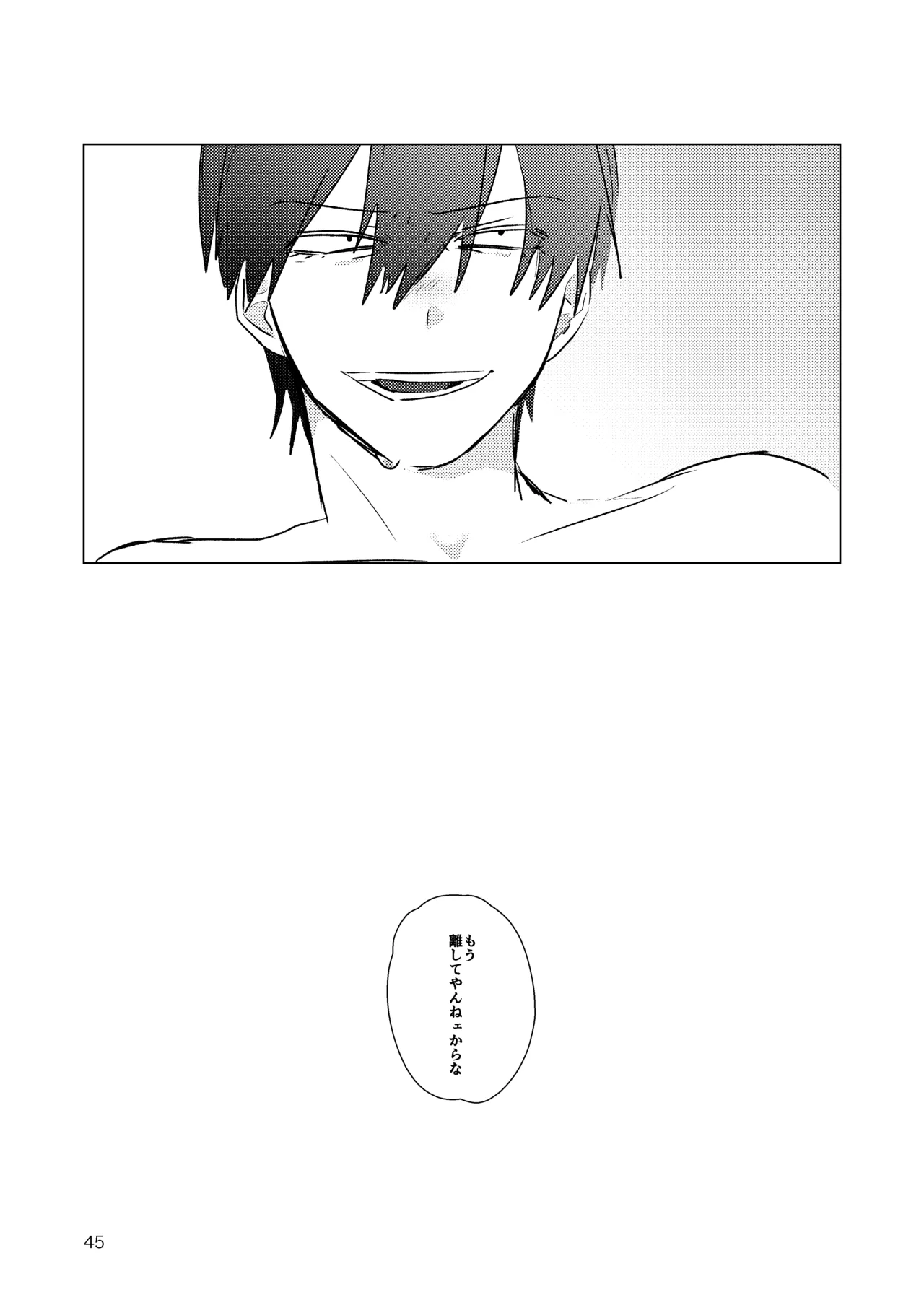 月まで - Page 43