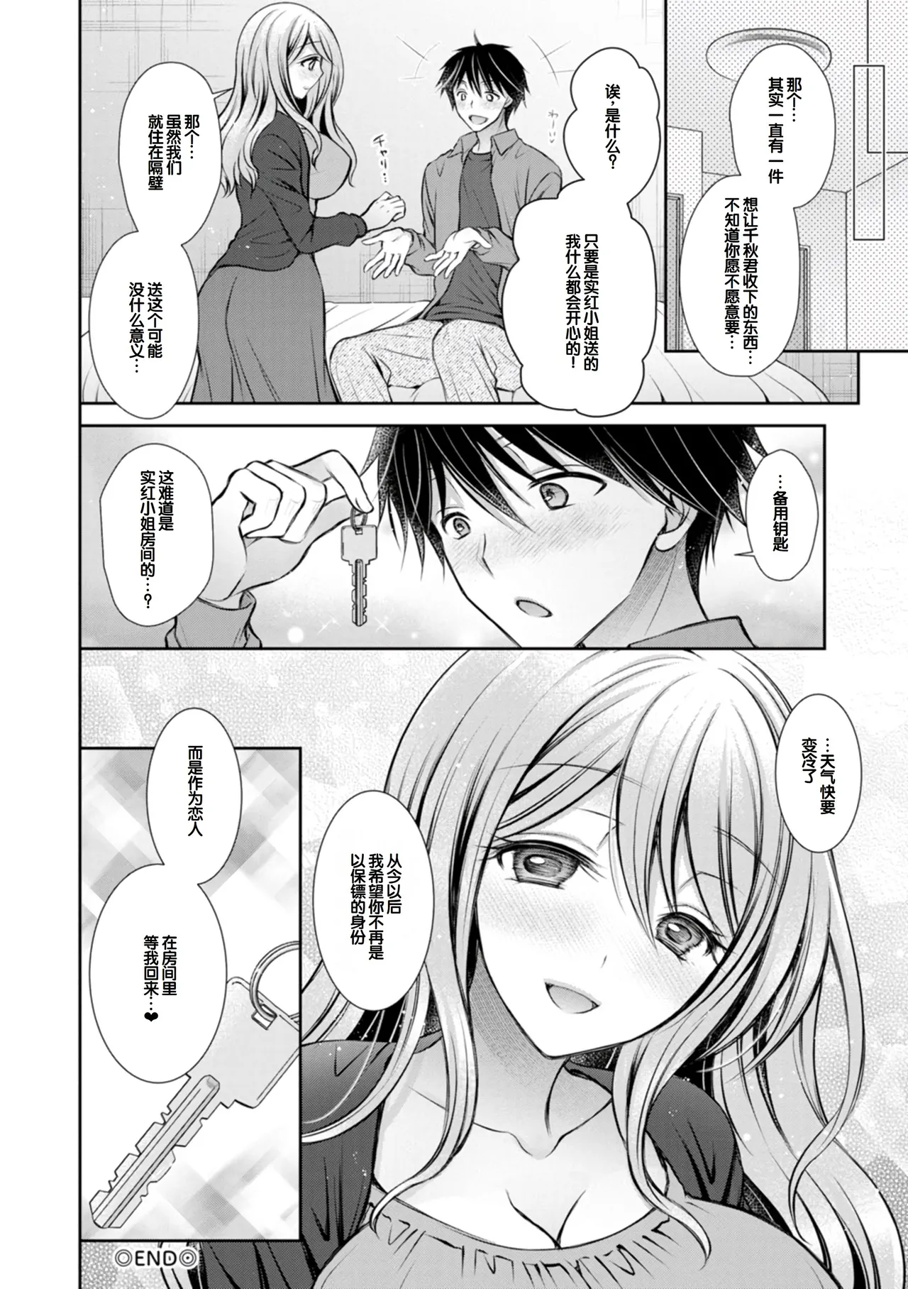 Amatoro Kanojo - Page 102