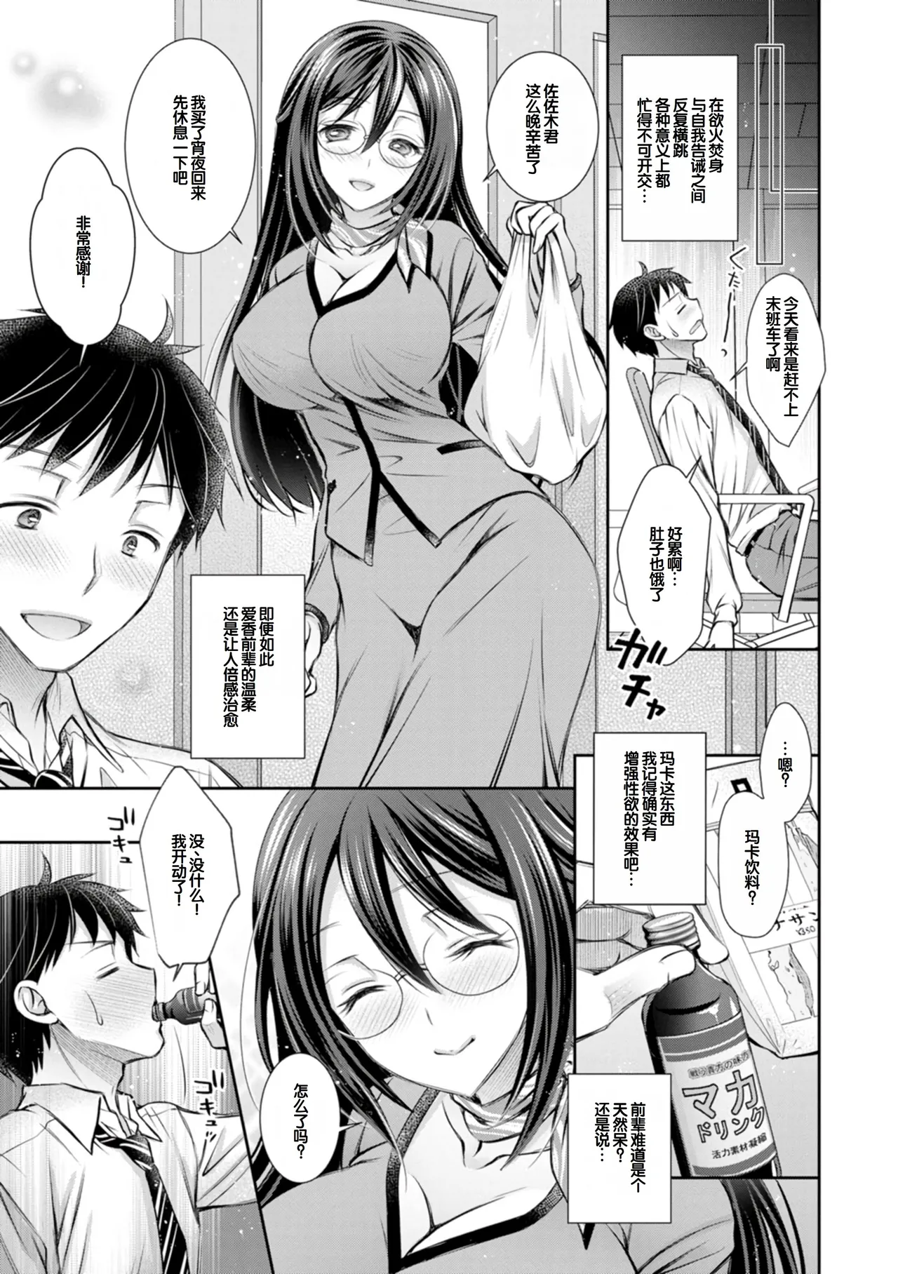 Amatoro Kanojo - Page 129