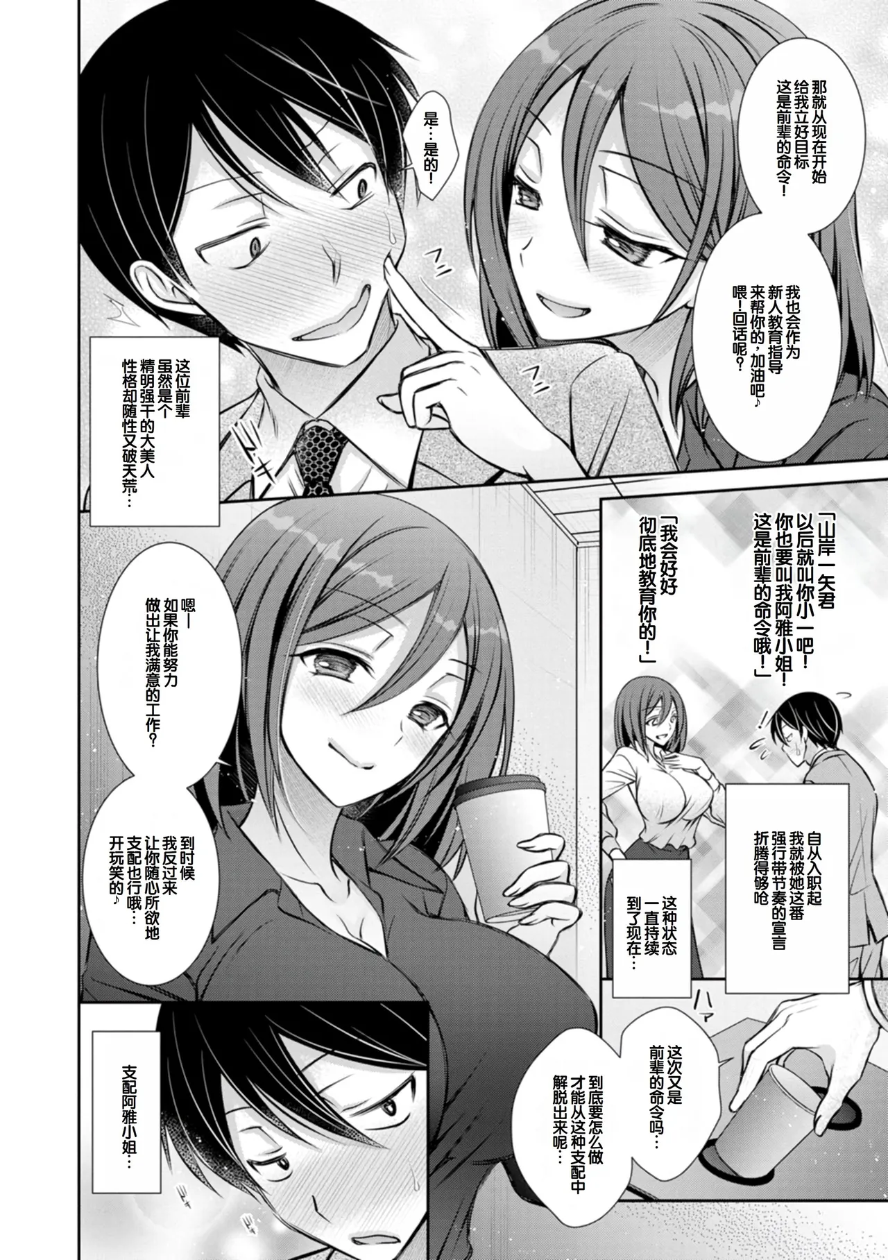 Amatoro Kanojo - Page 166
