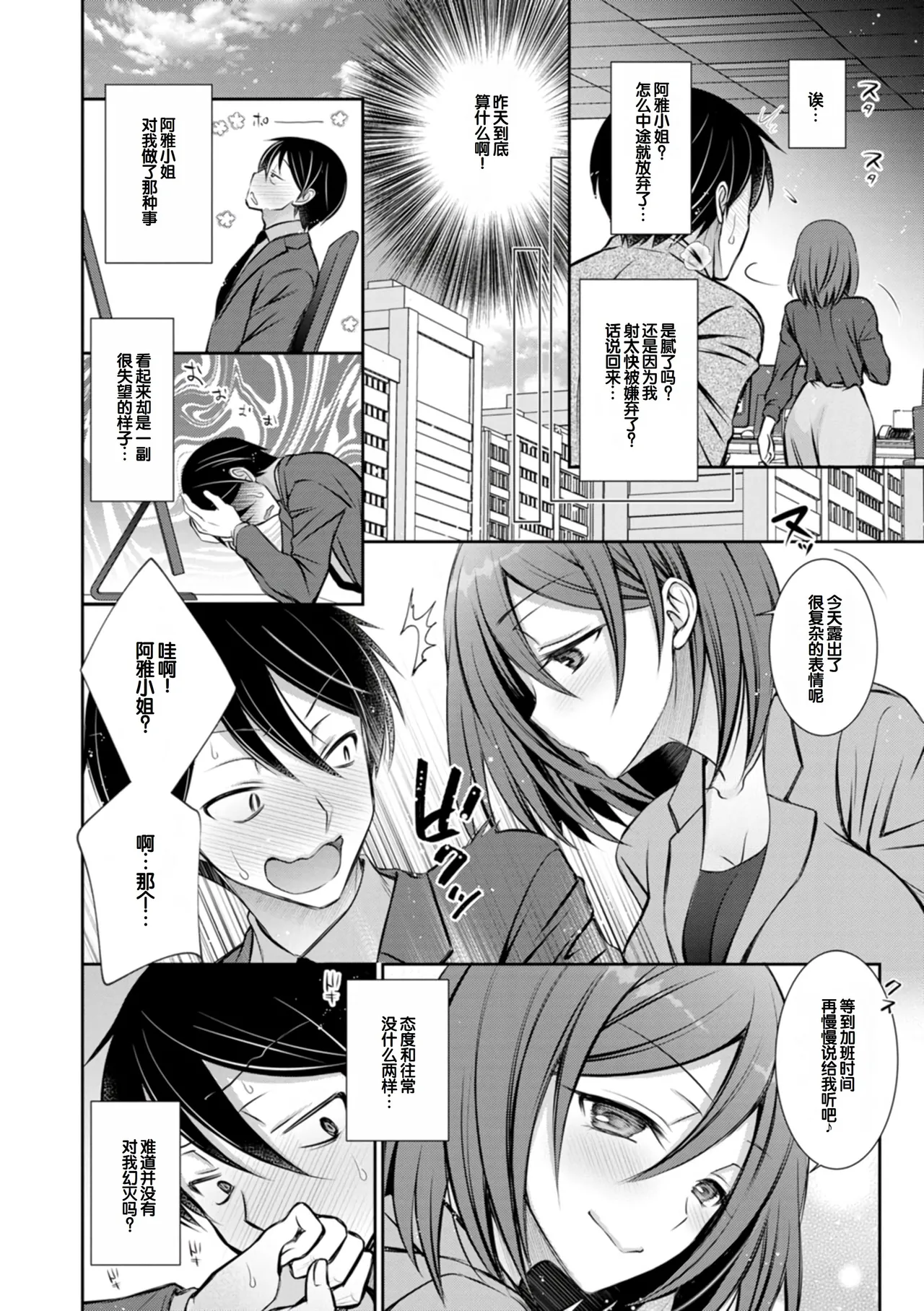 Amatoro Kanojo - Page 172