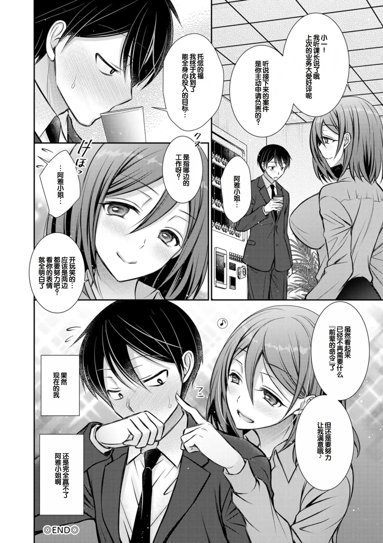 Amatoro Kanojo - Page 184