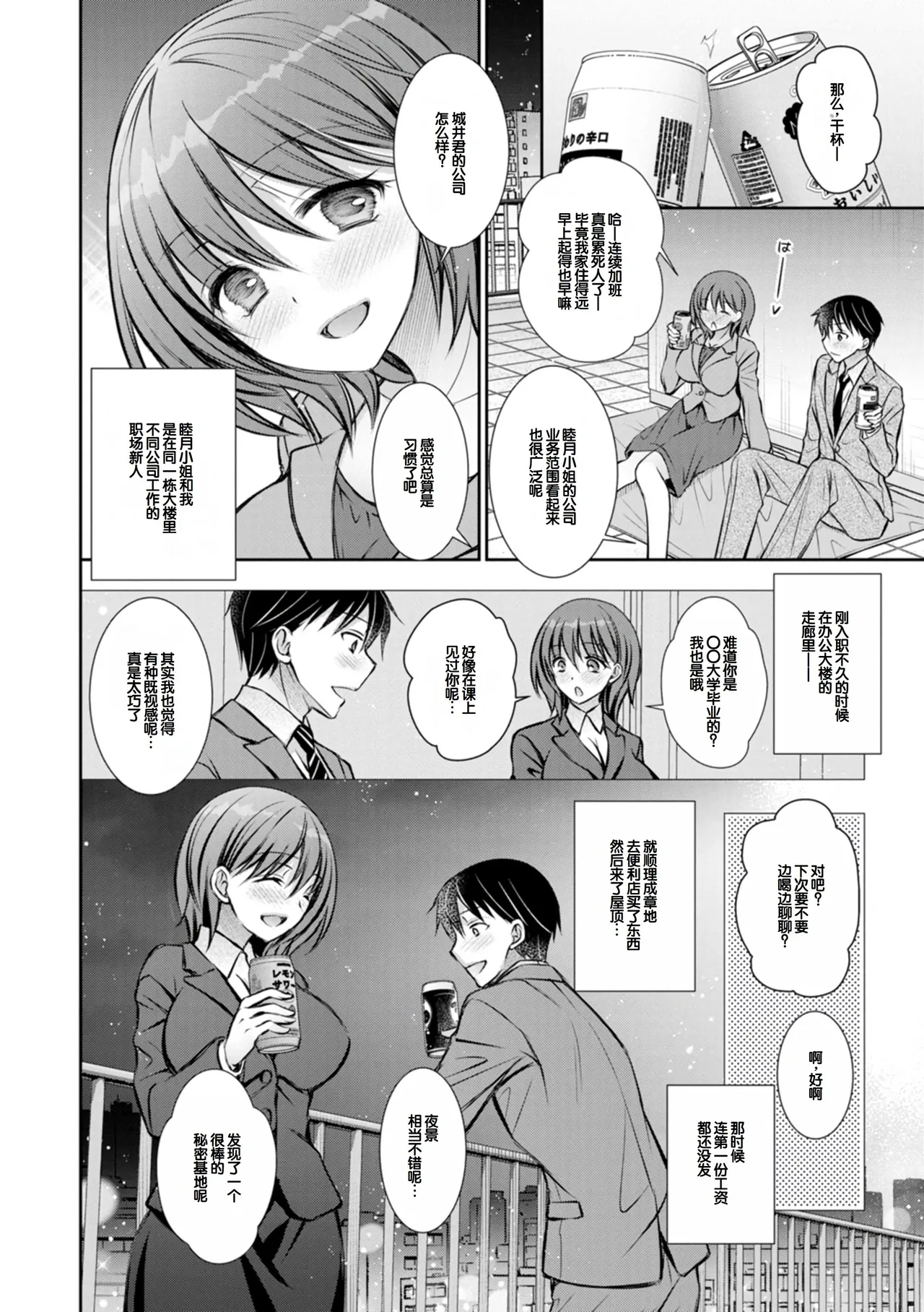 Amatoro Kanojo - Page 44
