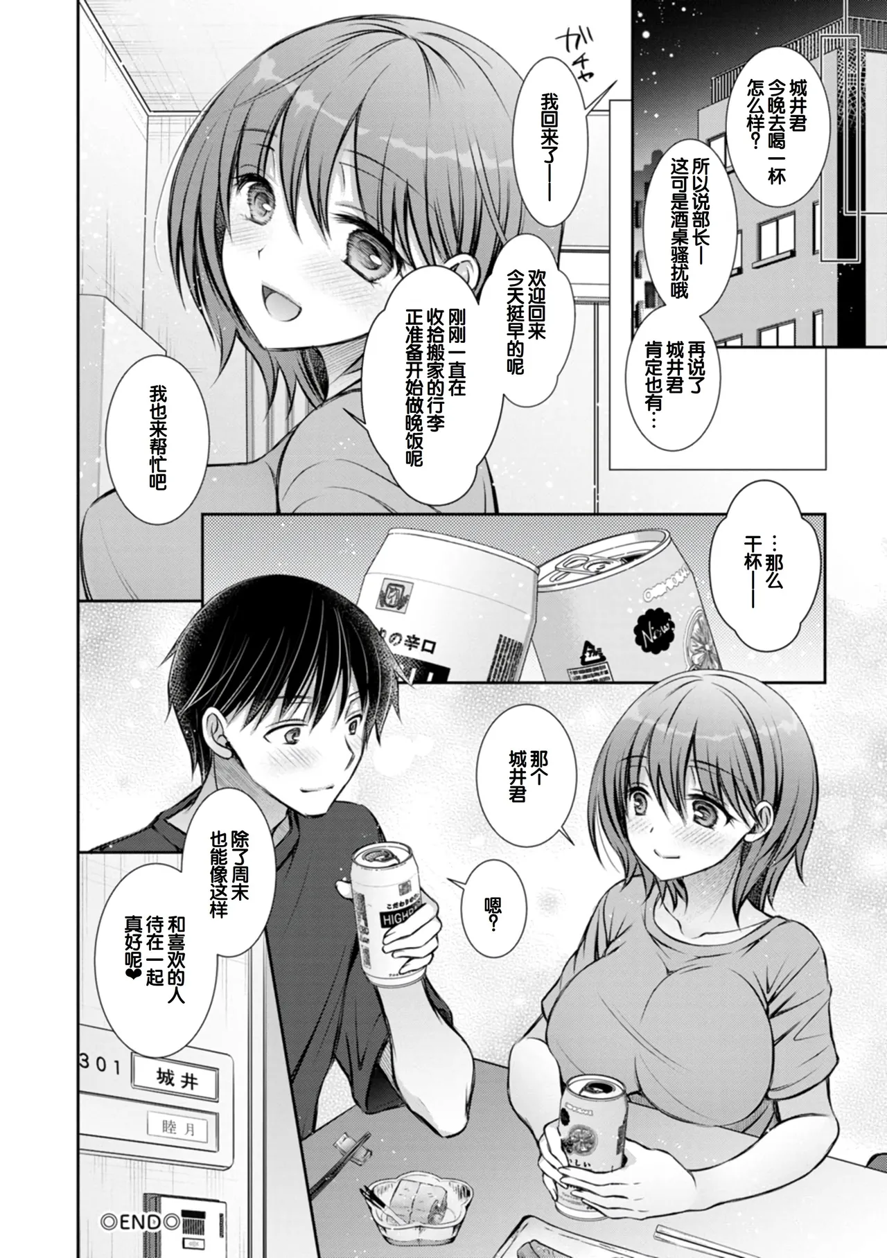 Amatoro Kanojo - Page 62