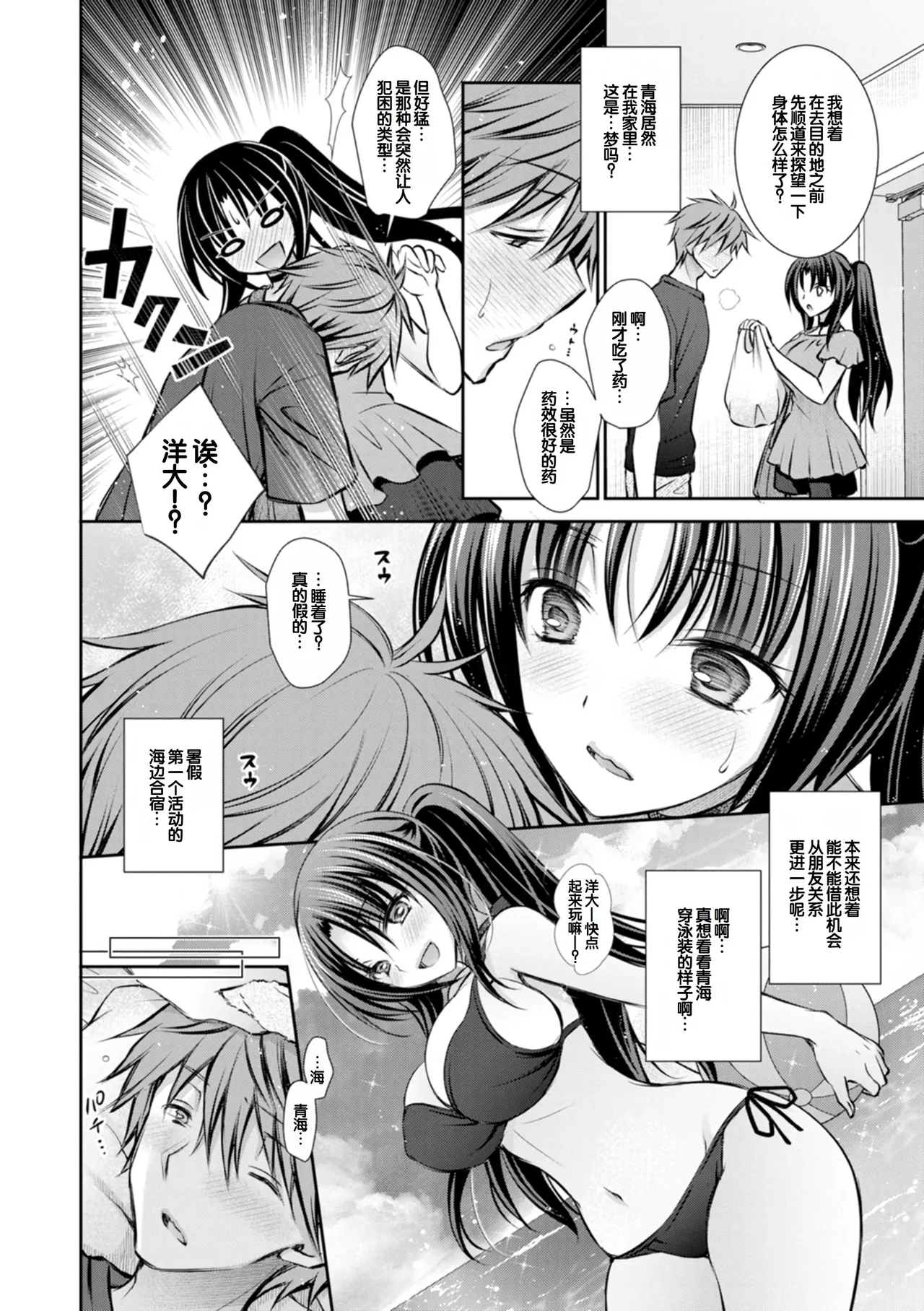 Amatoro Kanojo - Page 64