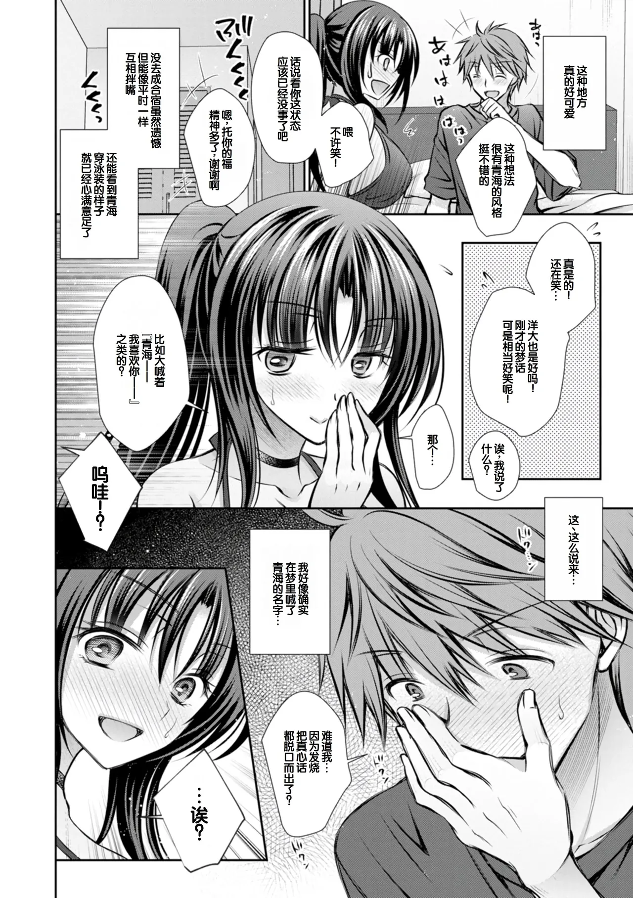 Amatoro Kanojo - Page 66