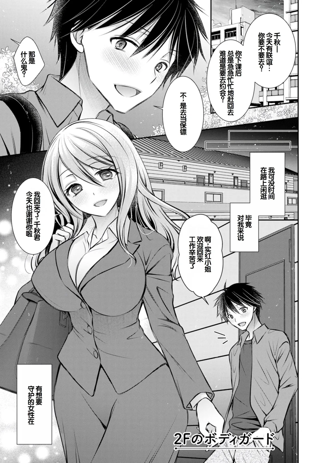 Amatoro Kanojo - Page 83