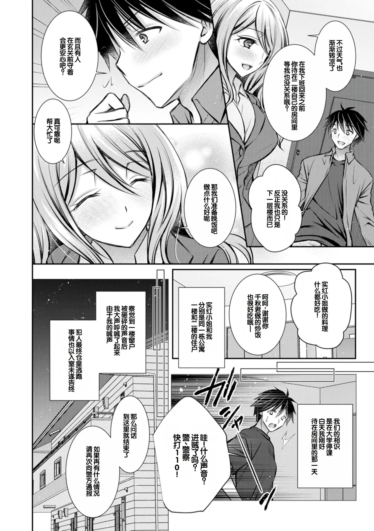 Amatoro Kanojo - Page 84