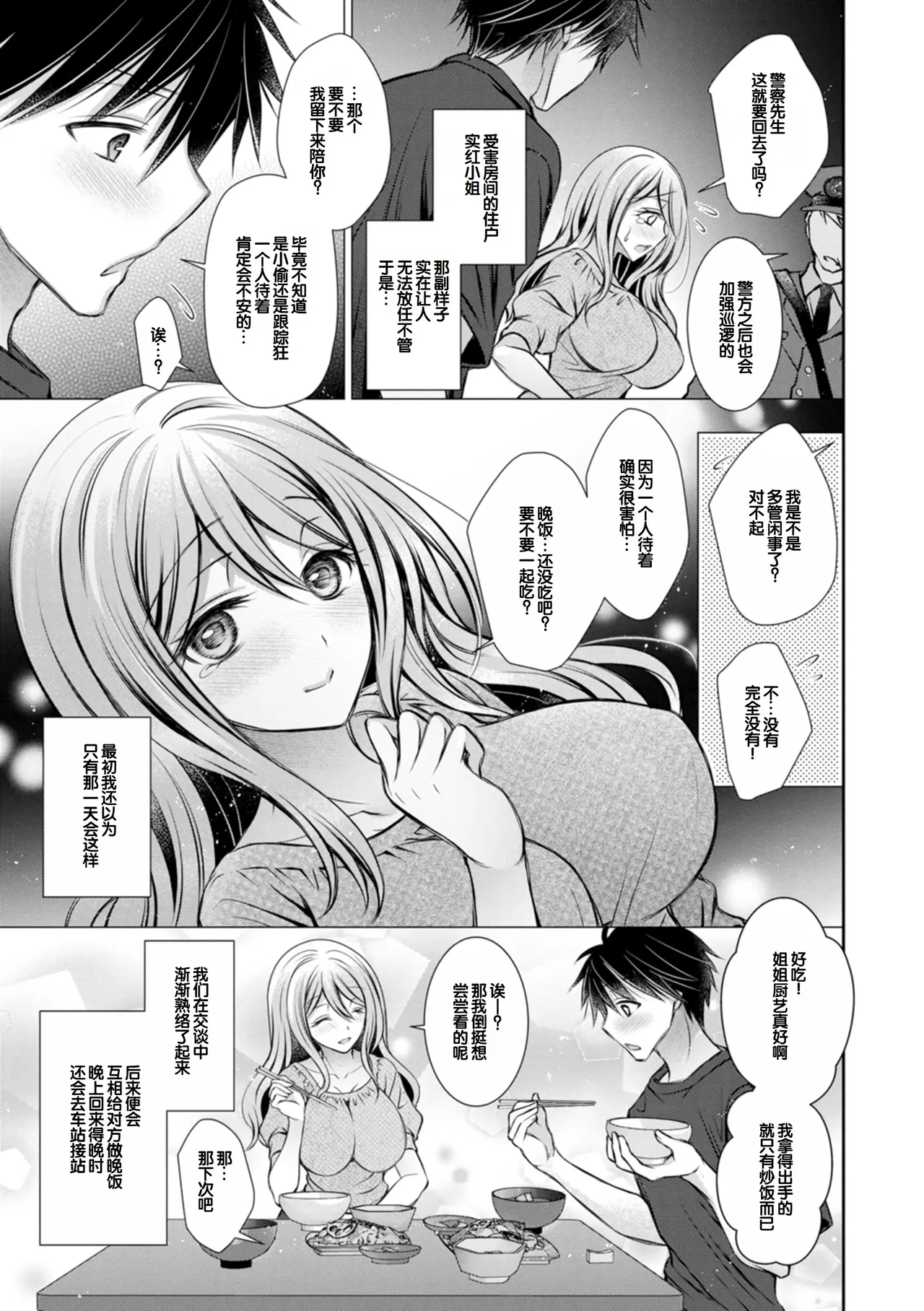 Amatoro Kanojo - Page 85
