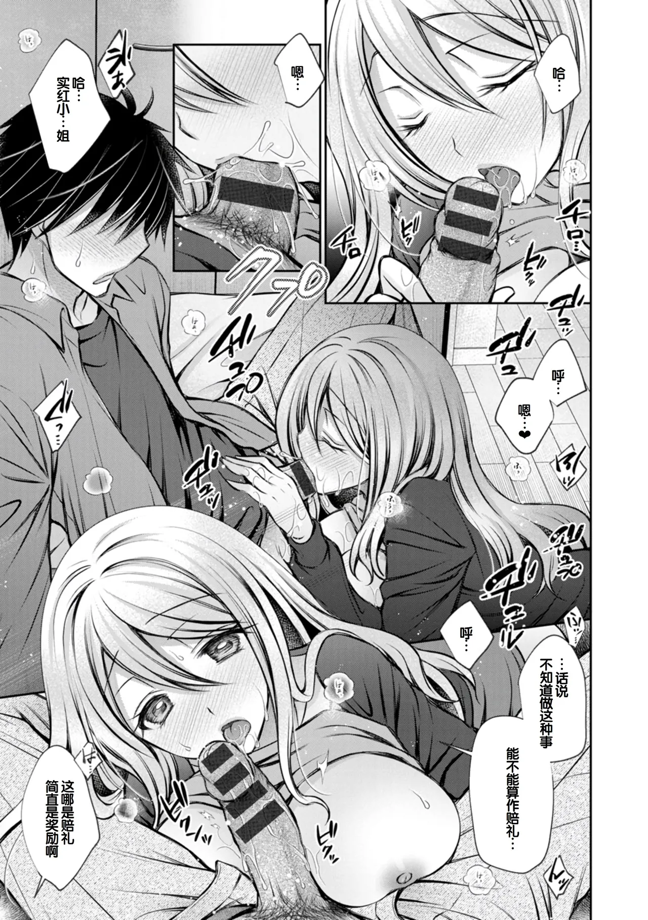 Amatoro Kanojo - Page 91