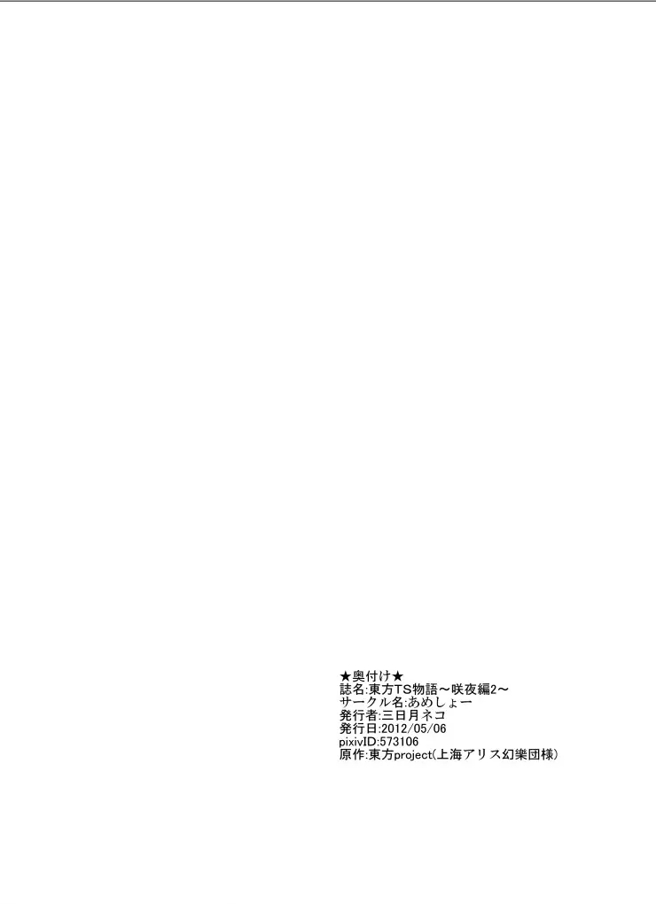 Touhou TS Monogatari～ Sakuya Hen2～|東方TS物语07~咲夜篇2 - Page 22