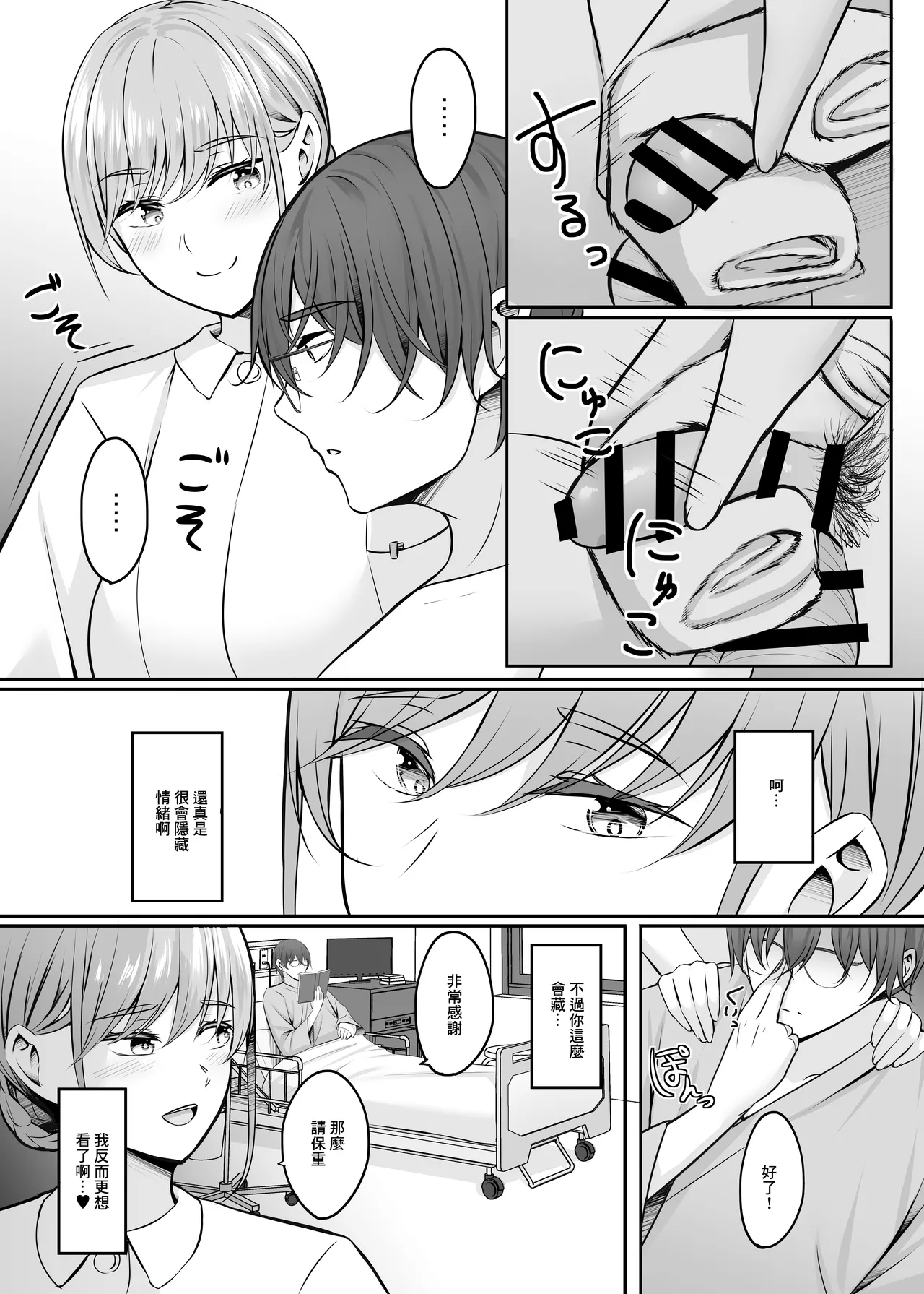 Nurse  no Ecchi na Oshigoto  | 護士的色色工作 - Page 11