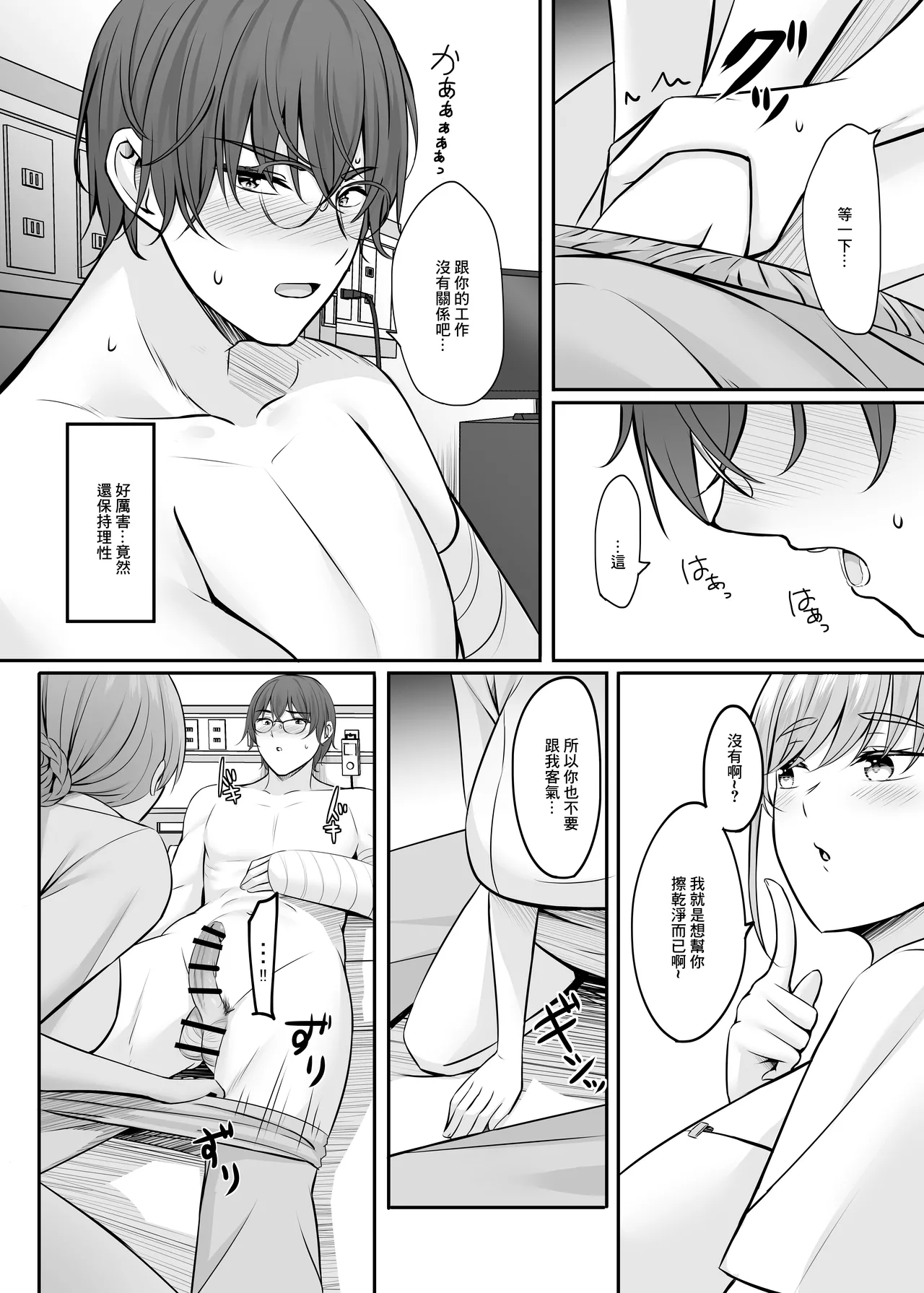 Nurse  no Ecchi na Oshigoto  | 護士的色色工作 - Page 15