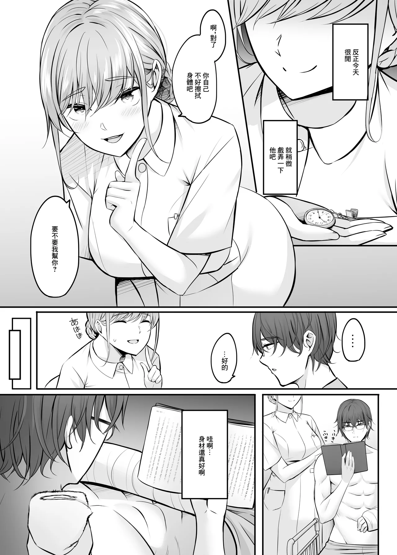 Nurse  no Ecchi na Oshigoto  | 護士的色色工作 - Page 9