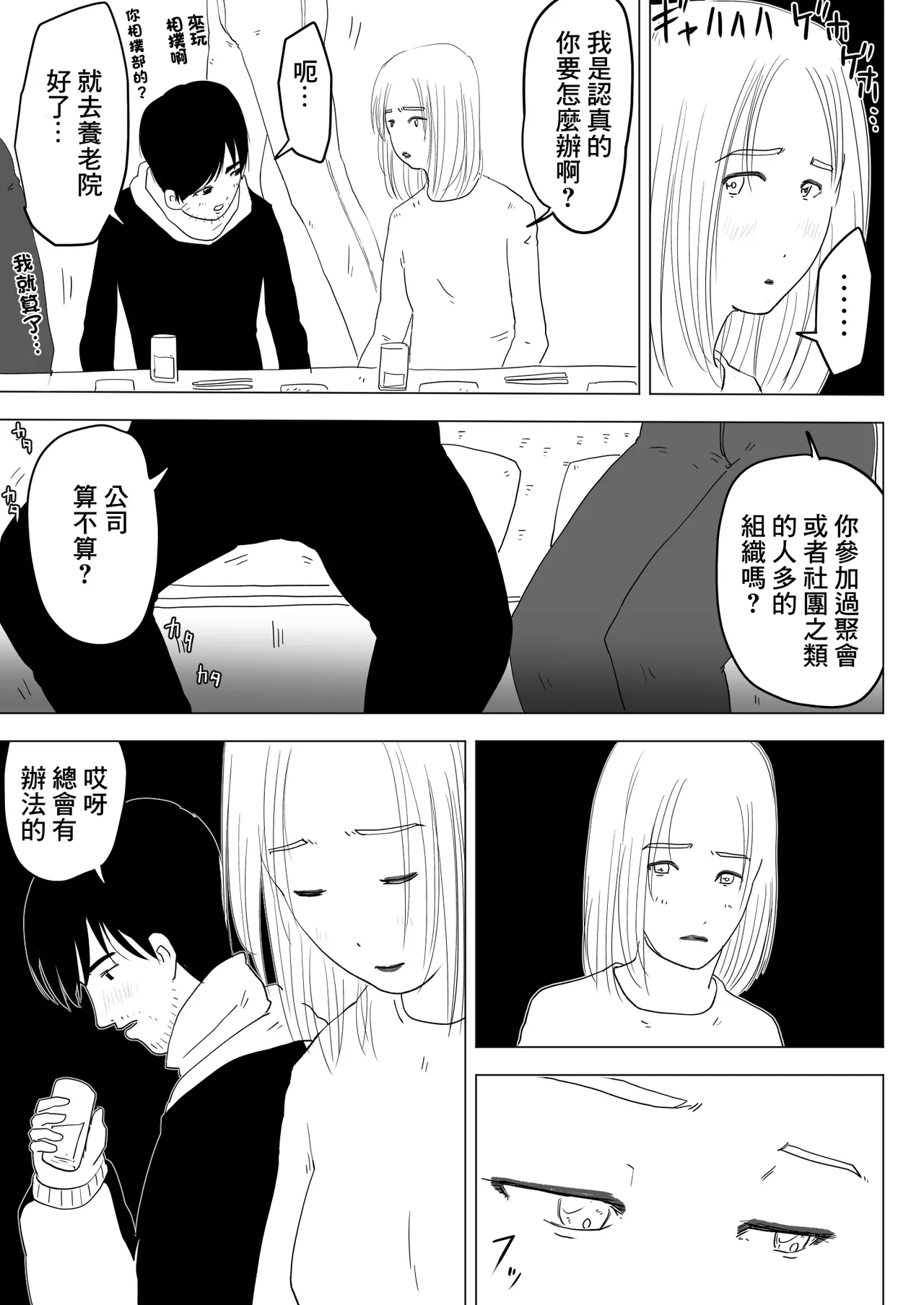 跨過身車震 - Page 10