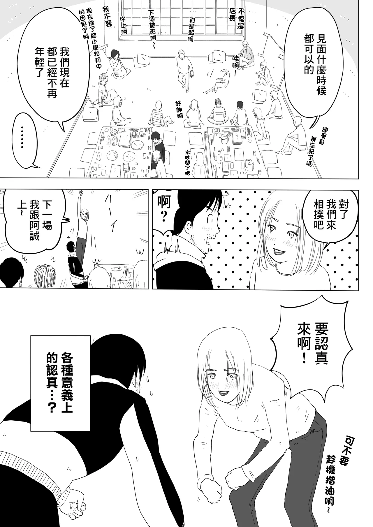跨過身車震 - Page 12
