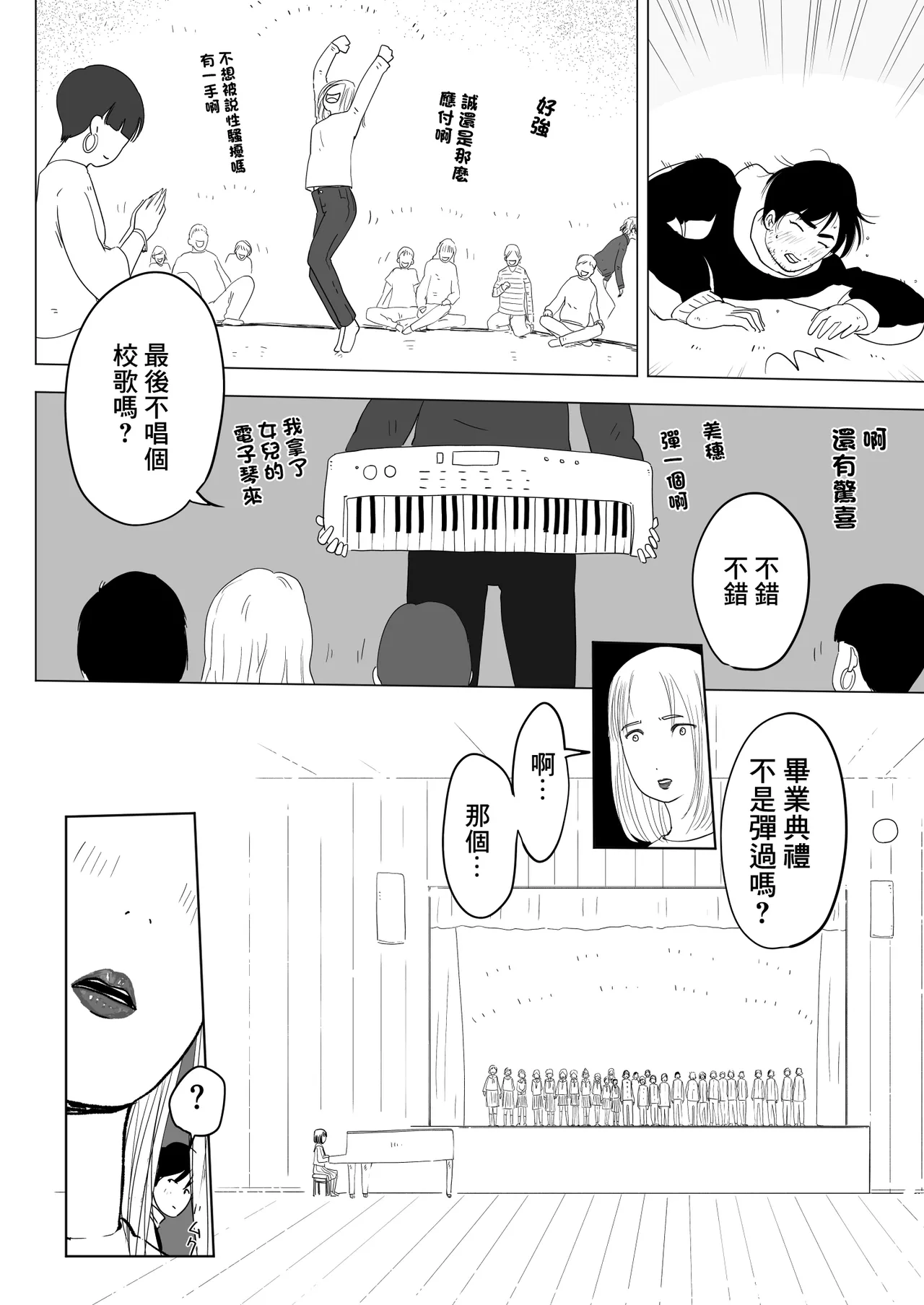 跨過身車震 - Page 15