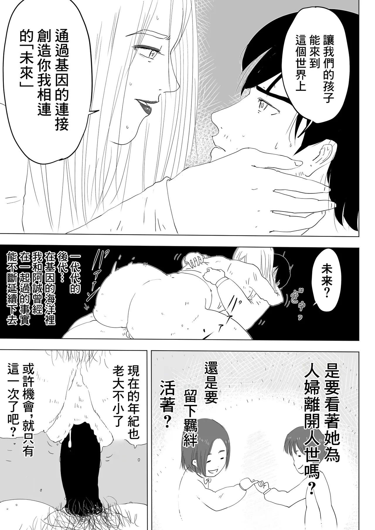 跨過身車震 - Page 26