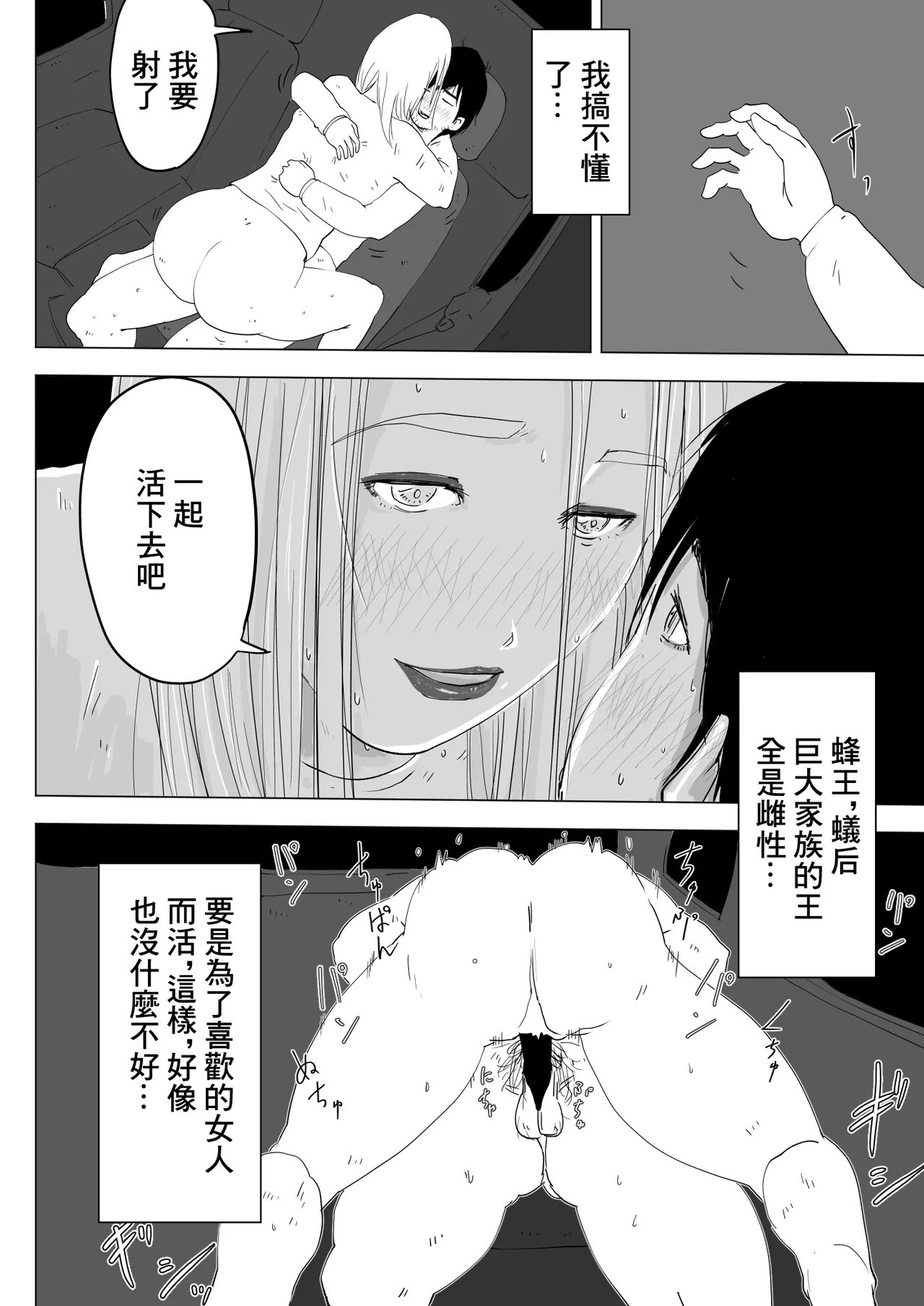 跨過身車震 - Page 29