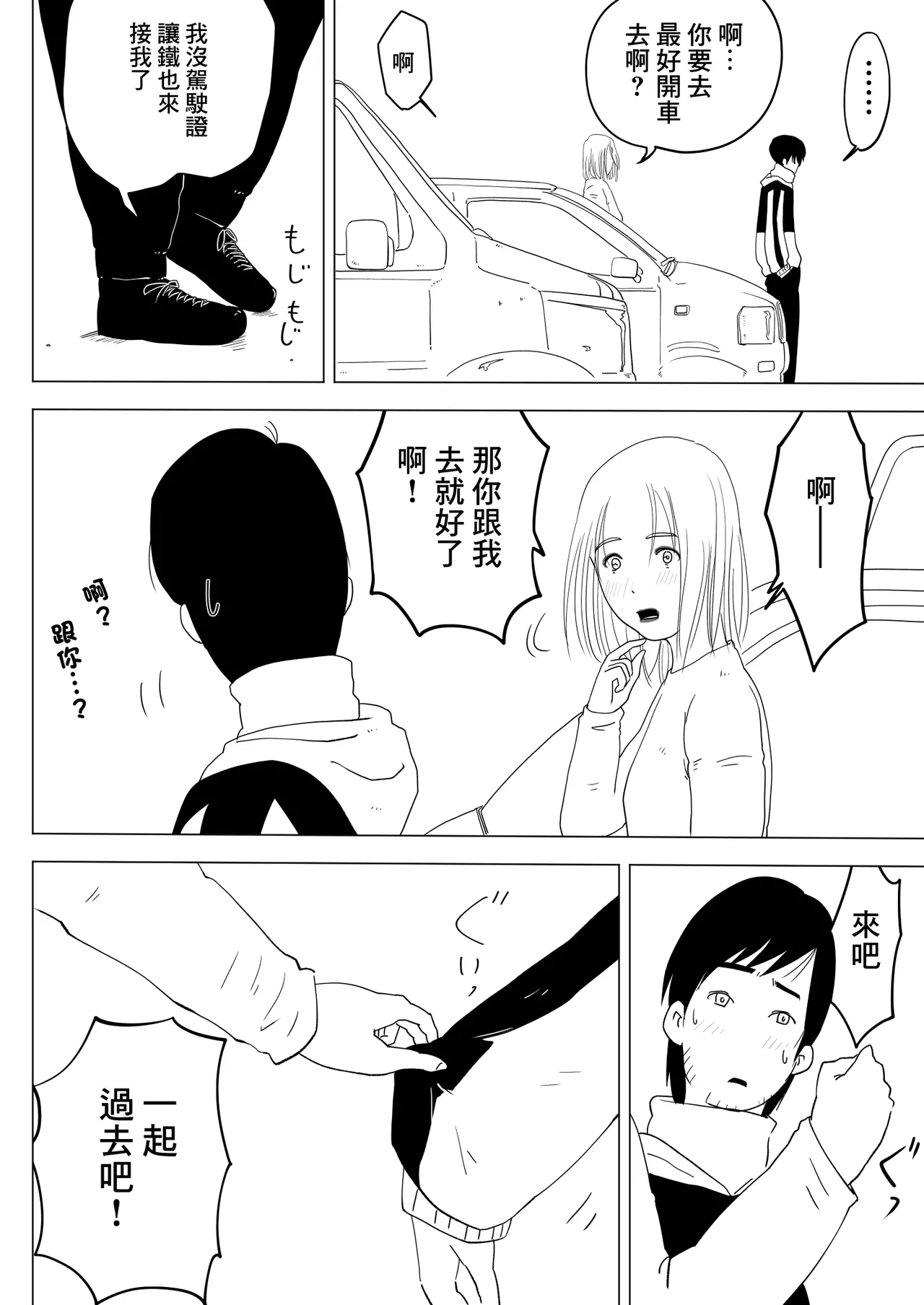跨過身車震 - Page 5