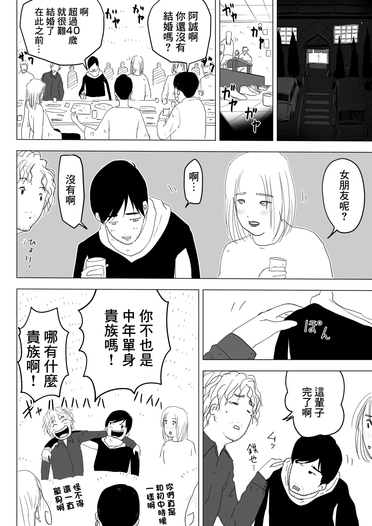 跨過身車震 - Page 9