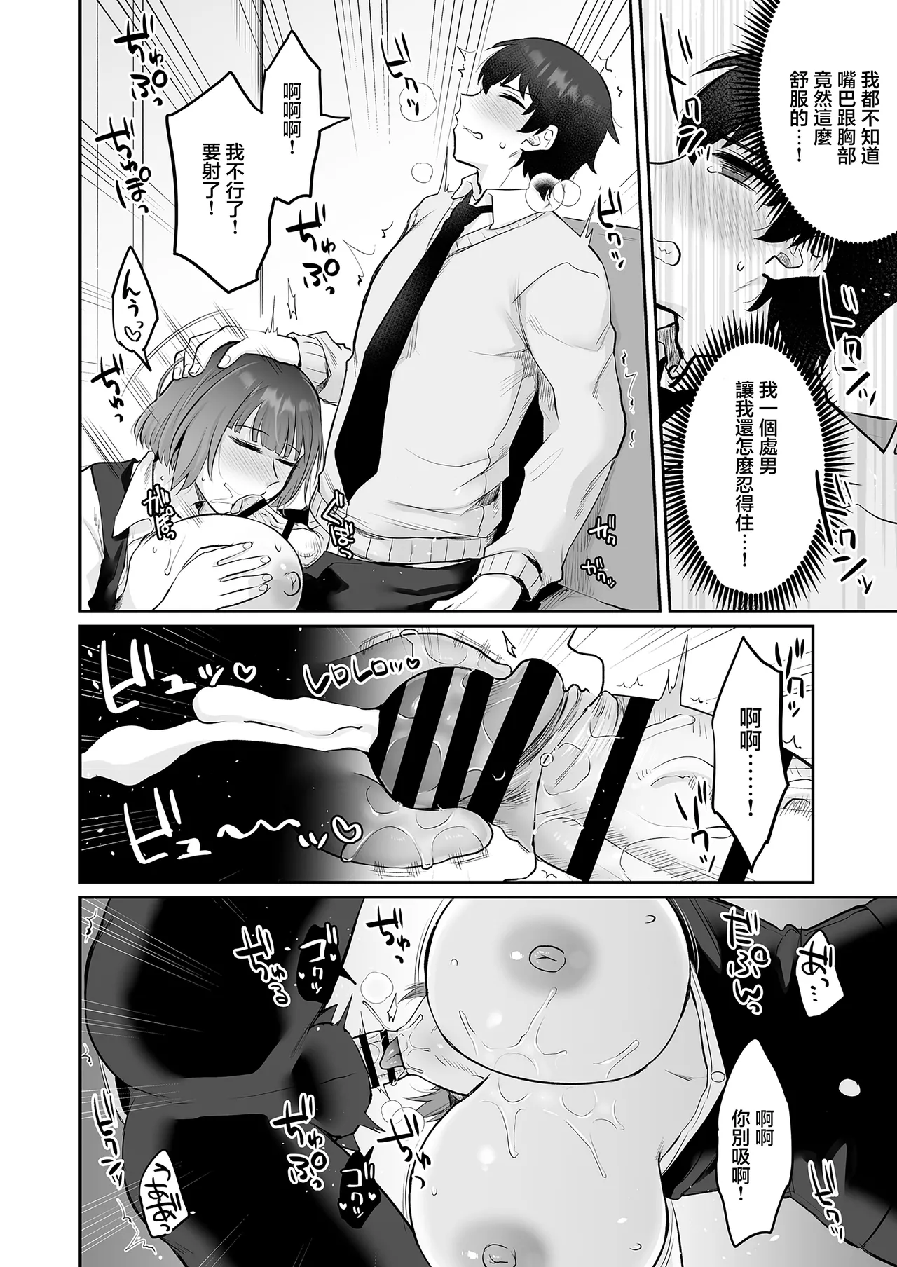 みっつまん_えっちなカラオケ店員さんは今日も我慢が出来なくて - Page 15