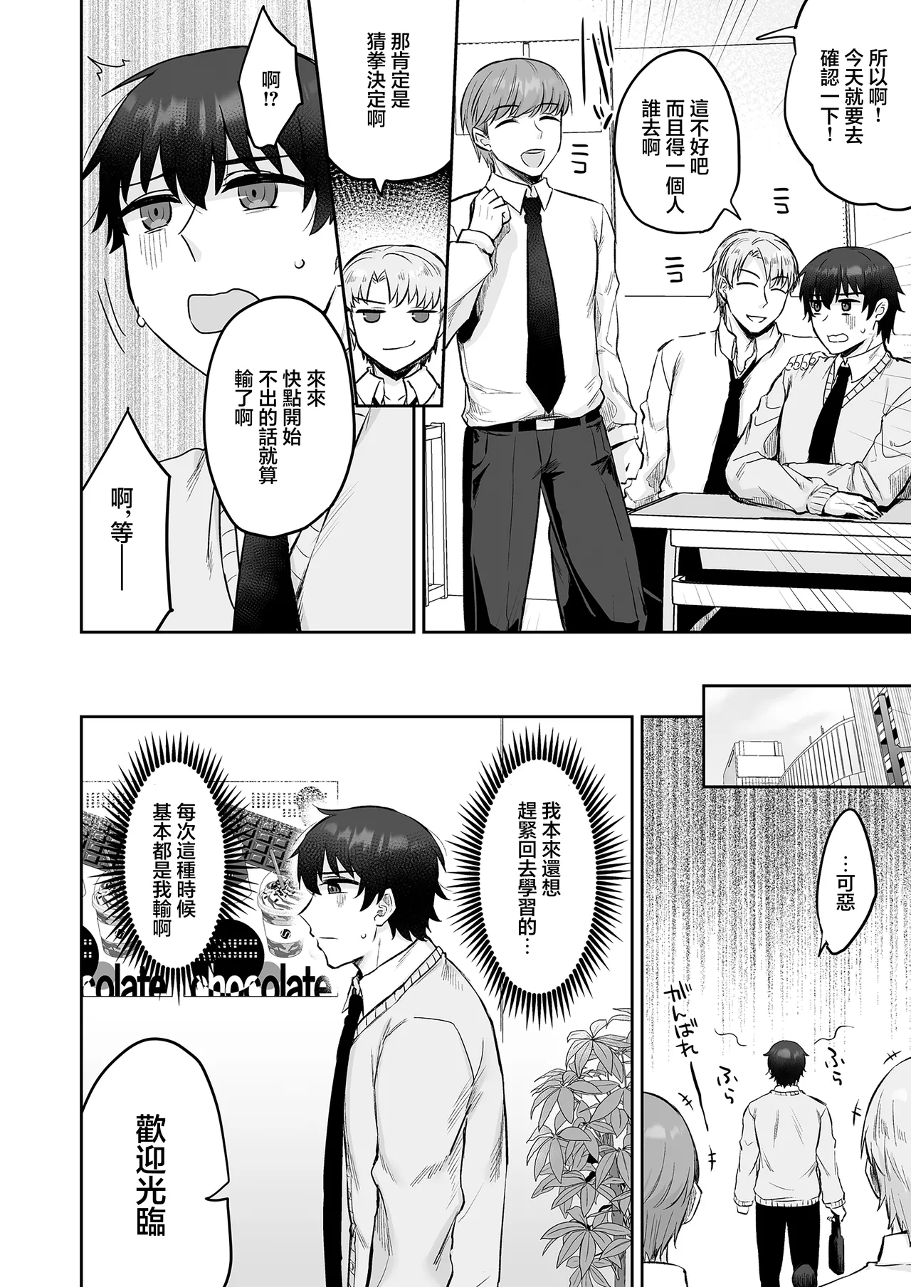 みっつまん_えっちなカラオケ店員さんは今日も我慢が出来なくて - Page 5