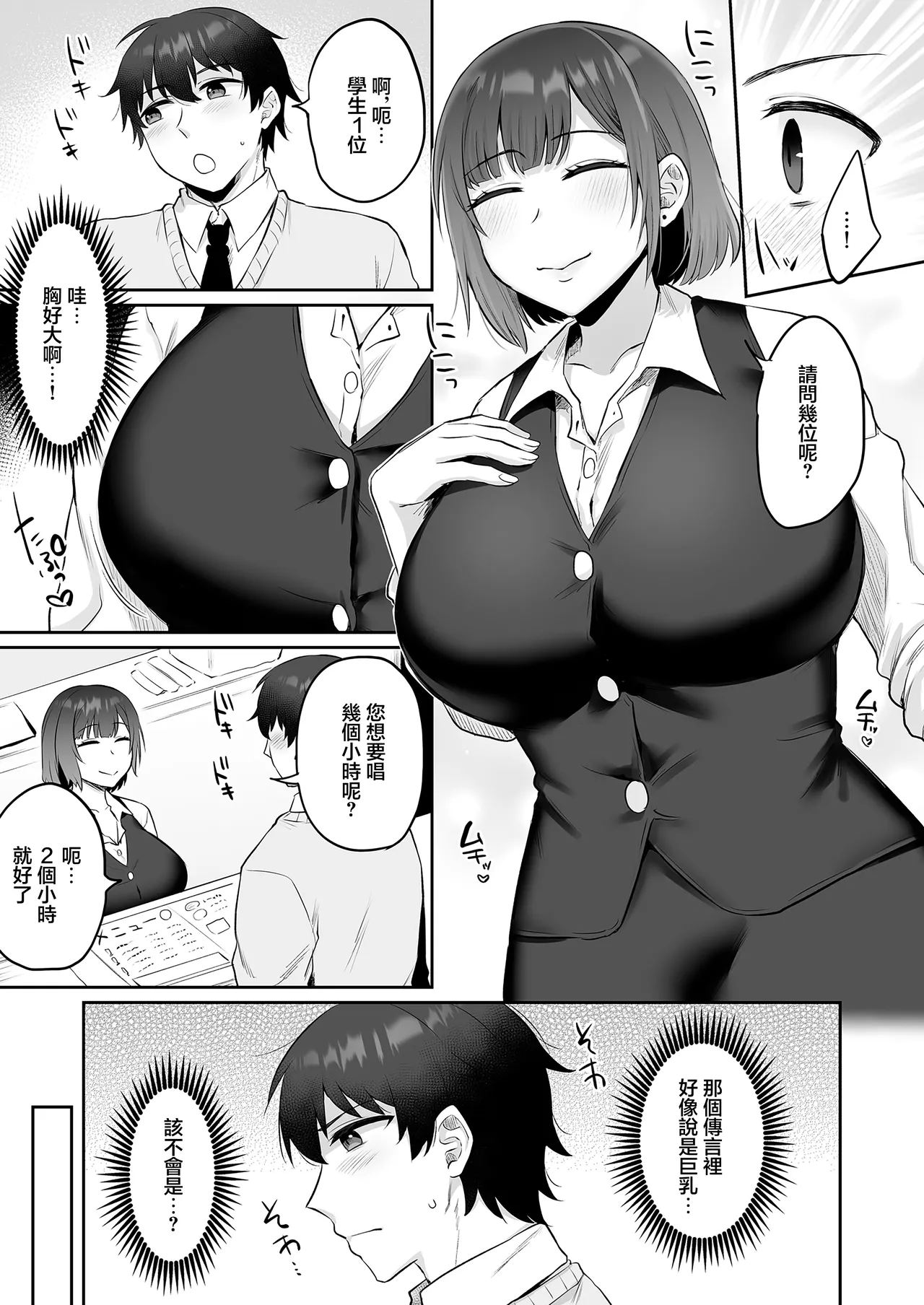 みっつまん_えっちなカラオケ店員さんは今日も我慢が出来なくて - Page 6