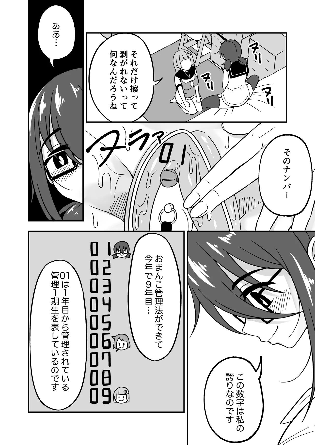 Omanko kanri shakai - Page 18