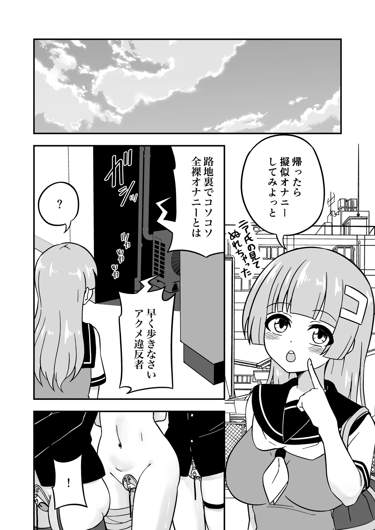 Omanko kanri shakai - Page 29