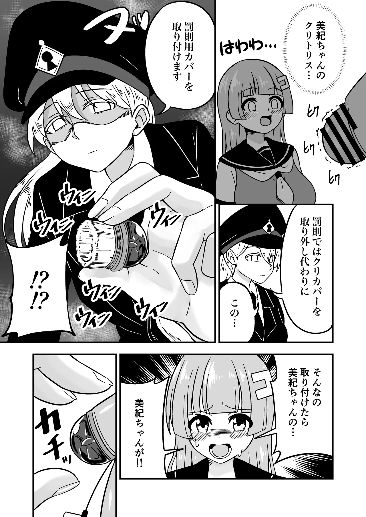 Omanko kanri shakai - Page 32