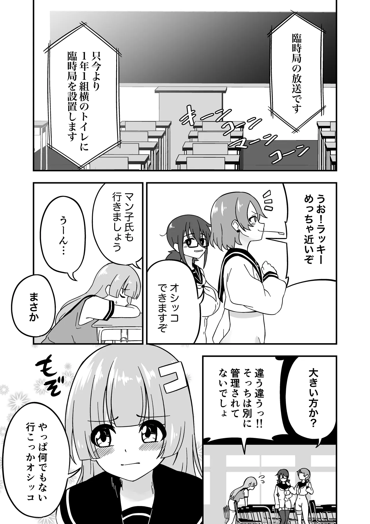 Omanko kanri shakai - Page 39